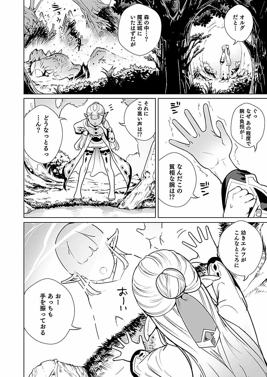 ドワーフの最強拳士、エルフの幼女に転生して見た目も最強になる! 第1話 - 4
