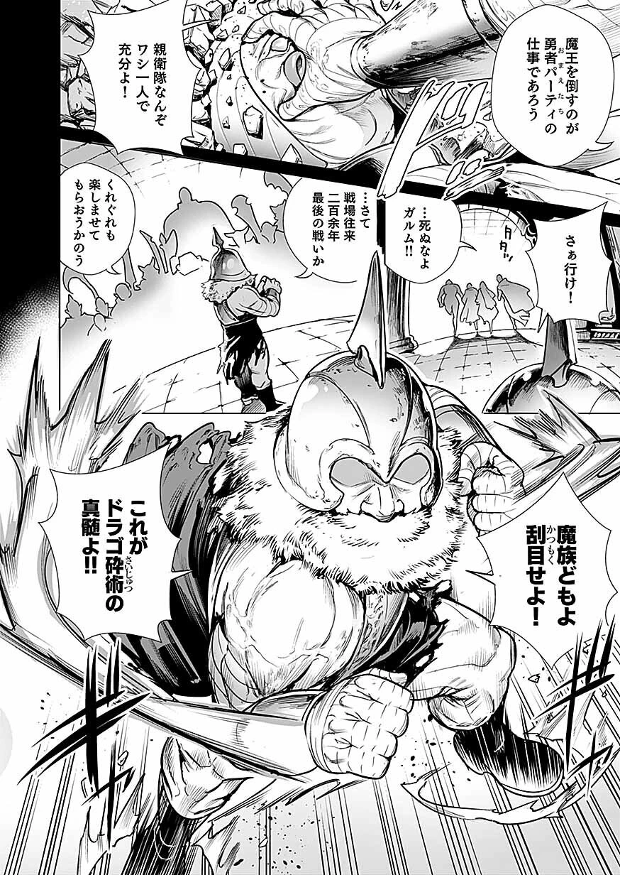 ドワーフの最強拳士、エルフの幼女に転生して見た目も最強になる! 第1話 - 6