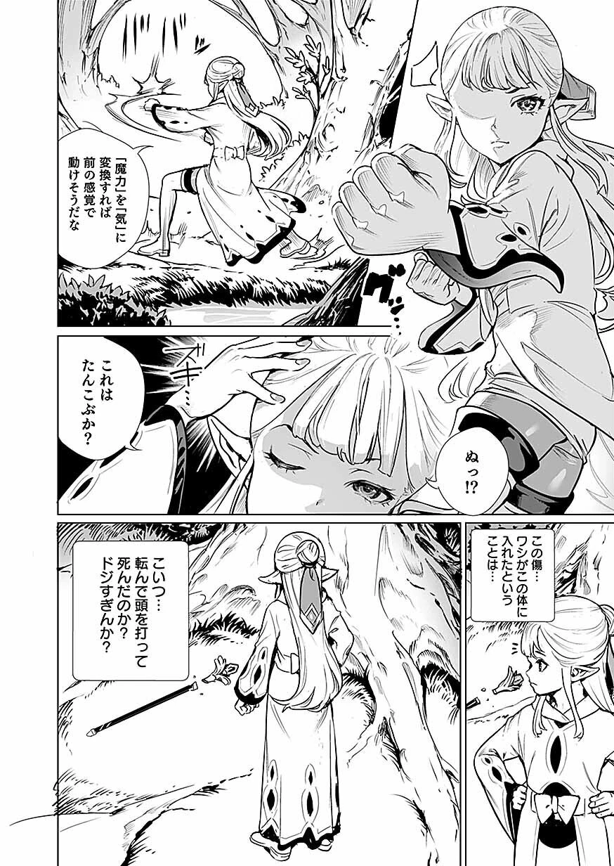 ドワーフの最強拳士、エルフの幼女に転生して見た目も最強になる! 第1話 - 12
