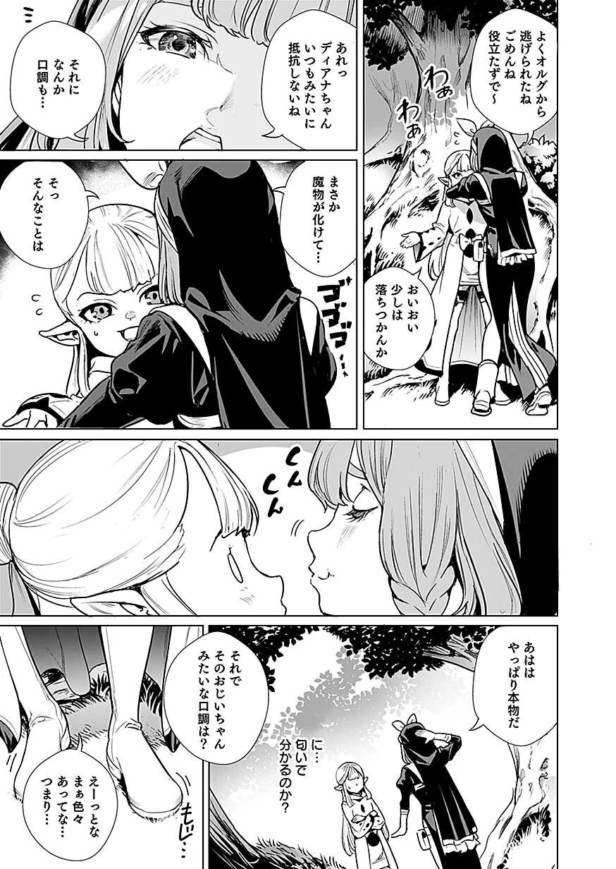 ドワーフの最強拳士、エルフの幼女に転生して見た目も最強になる! 第1話 - 15