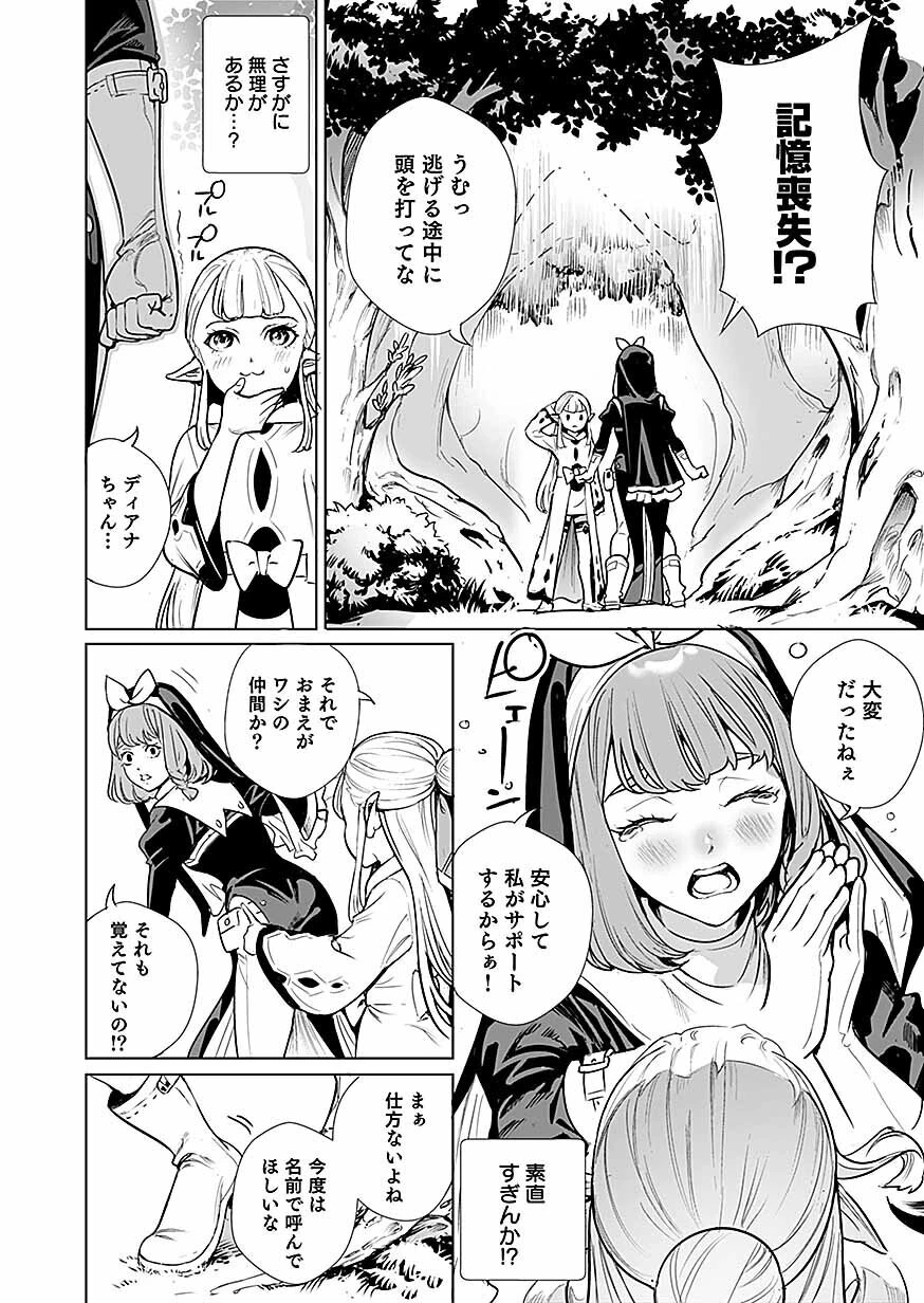 ドワーフの最強拳士、エルフの幼女に転生して見た目も最強になる! 第1話 - 16