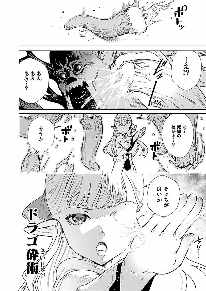 ドワーフの最強拳士、エルフの幼女に転生して見た目も最強になる! 第1話 - 28