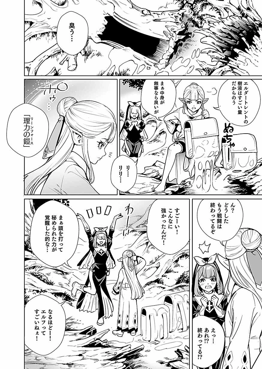 ドワーフの最強拳士、エルフの幼女に転生して見た目も最強になる! 第1話 - 34