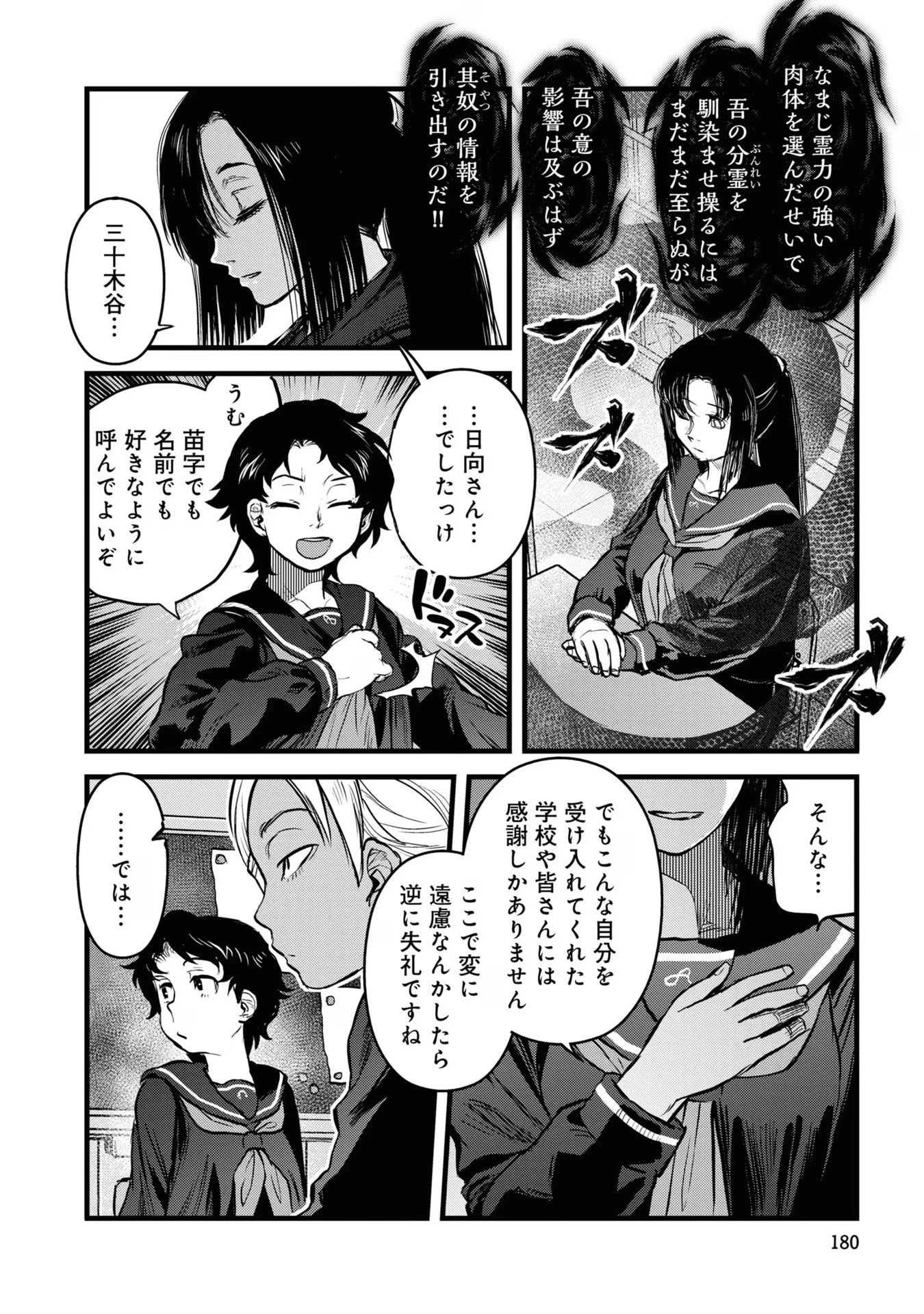 令和のダラさん 第17話 - 20