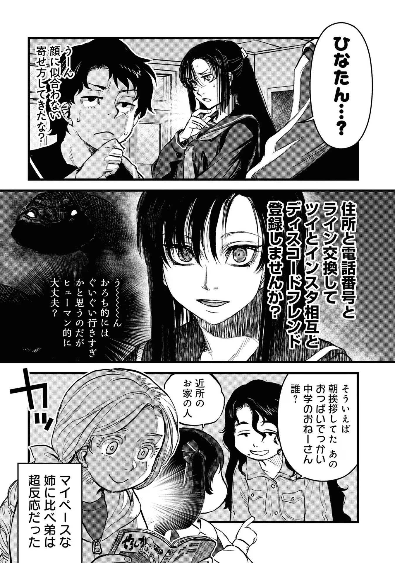 令和のダラさん 第17話 - 21