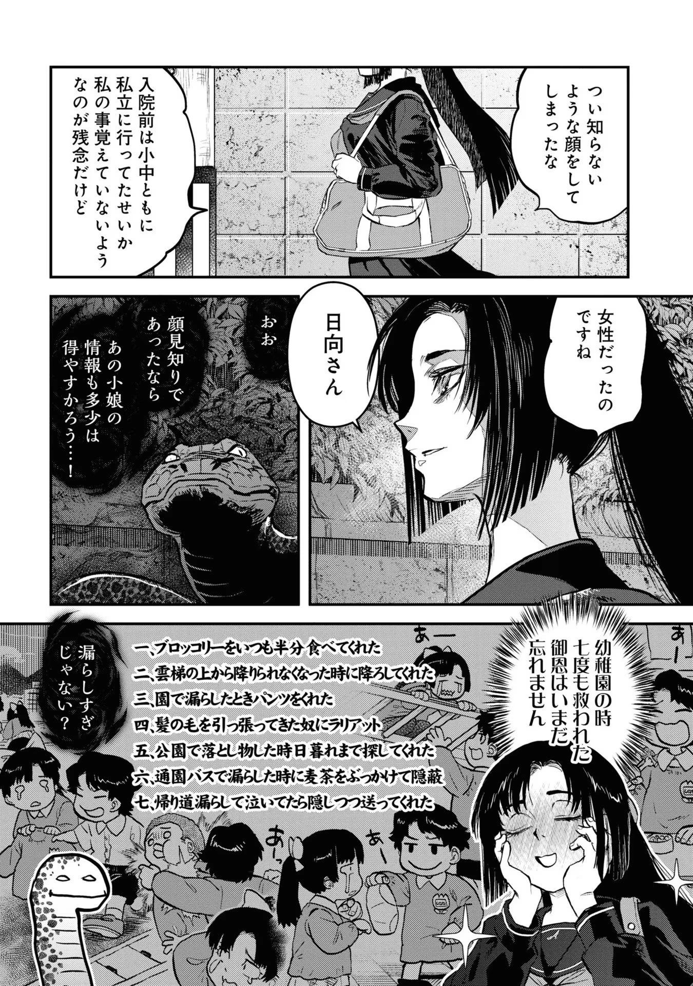 令和のダラさん 第17話 - 23