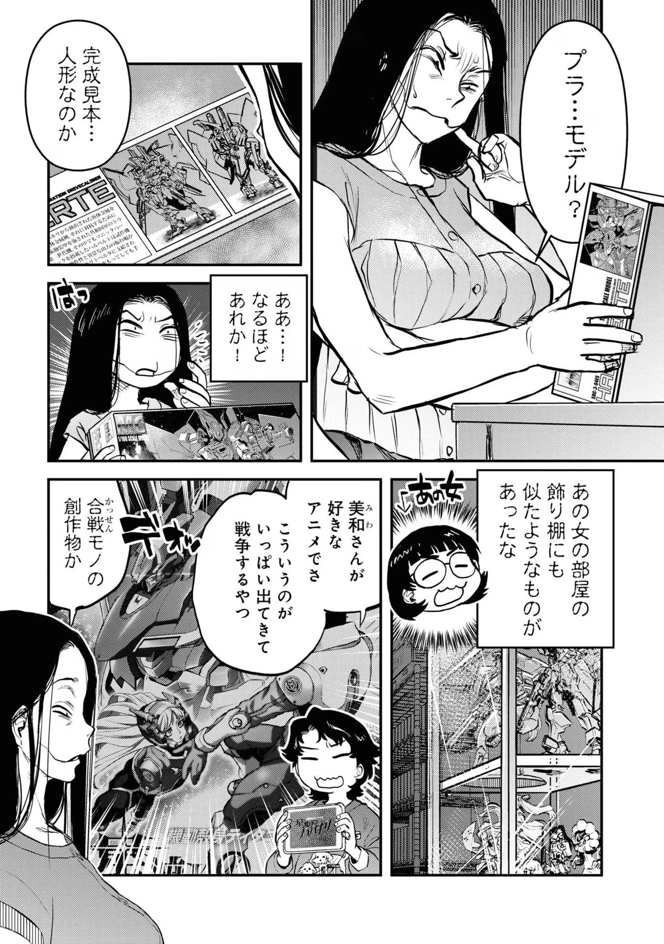 令和のダラさん 第16話 - 7