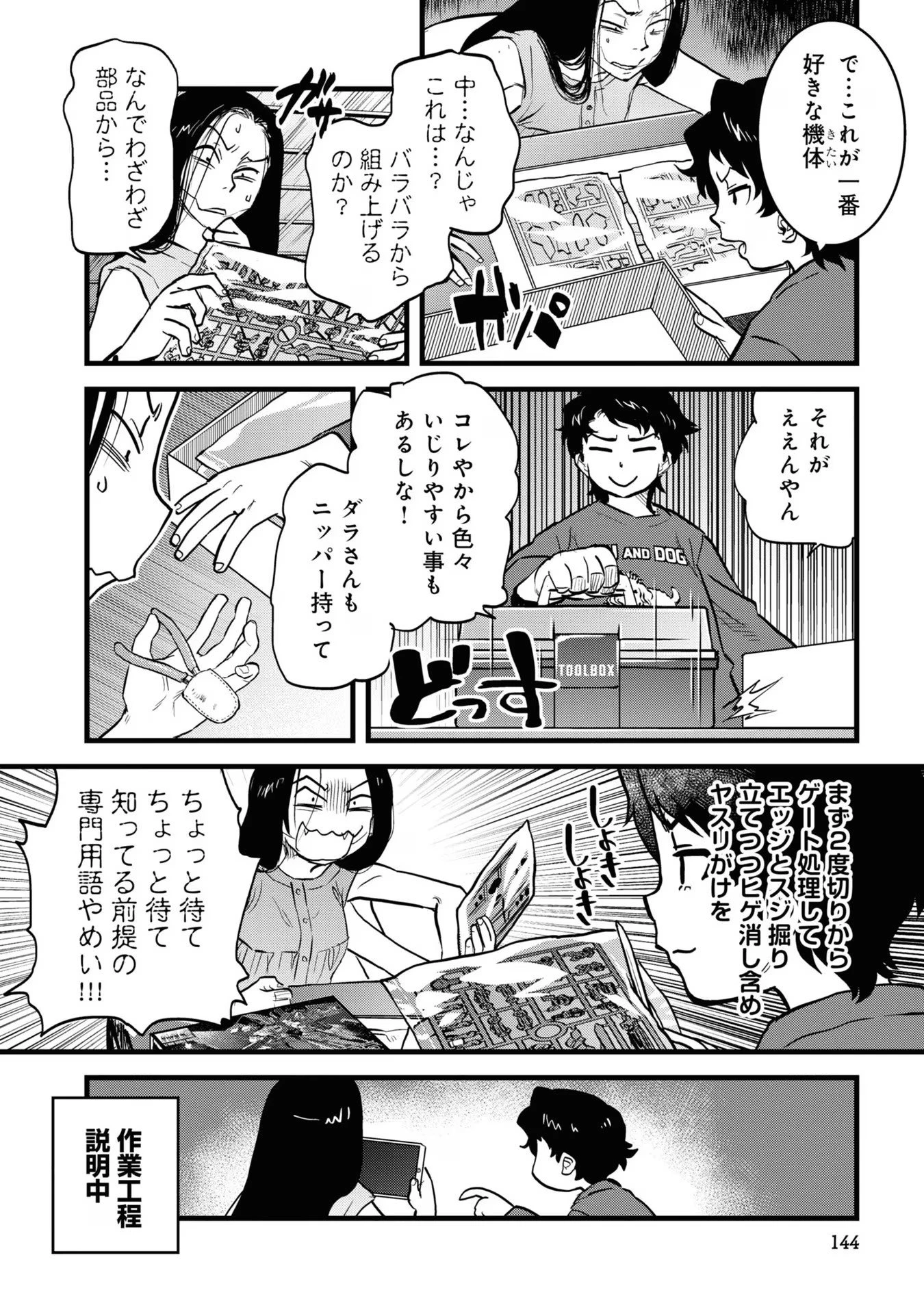令和のダラさん 第16話 - 8