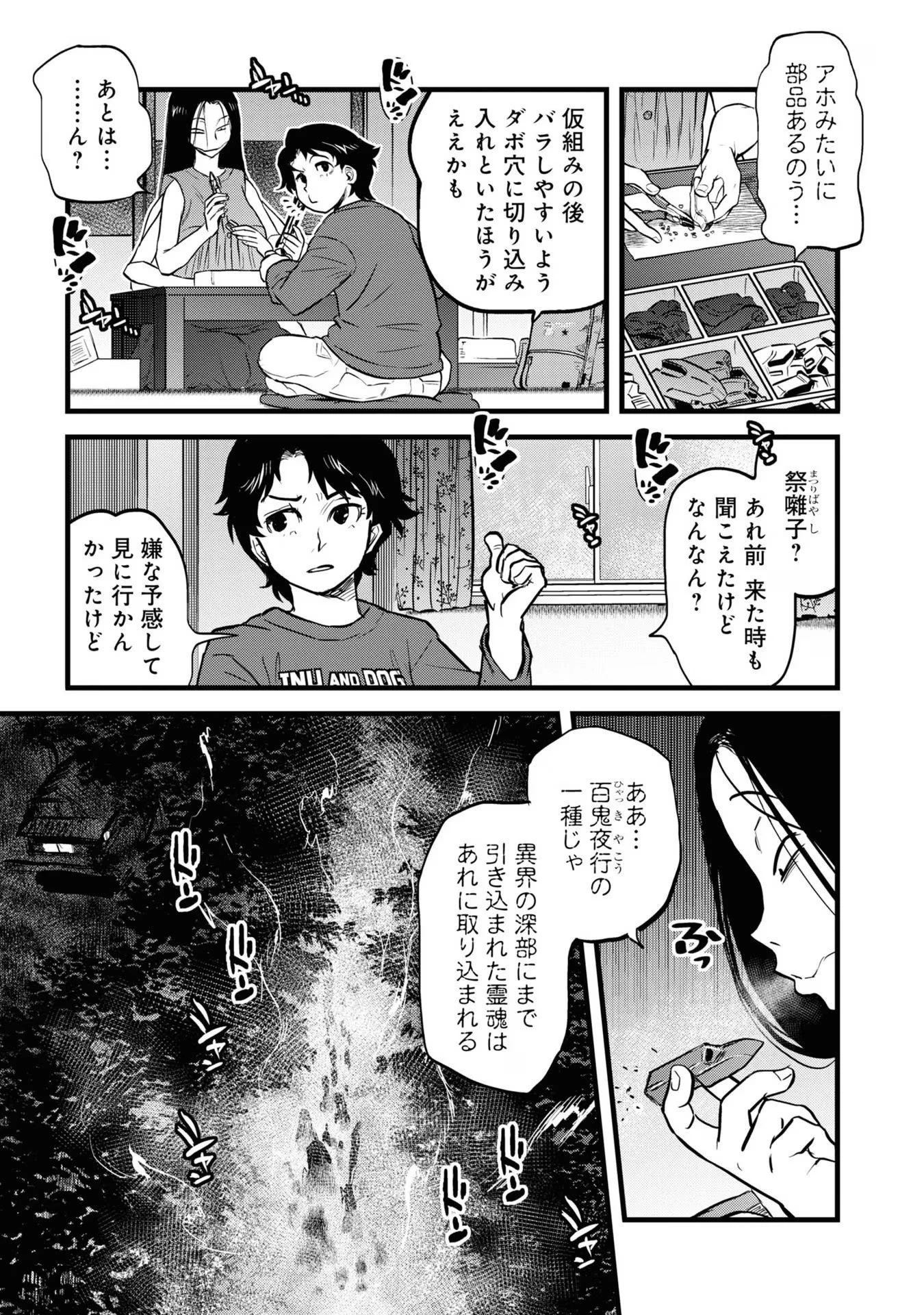 令和のダラさん 第16話 - 9