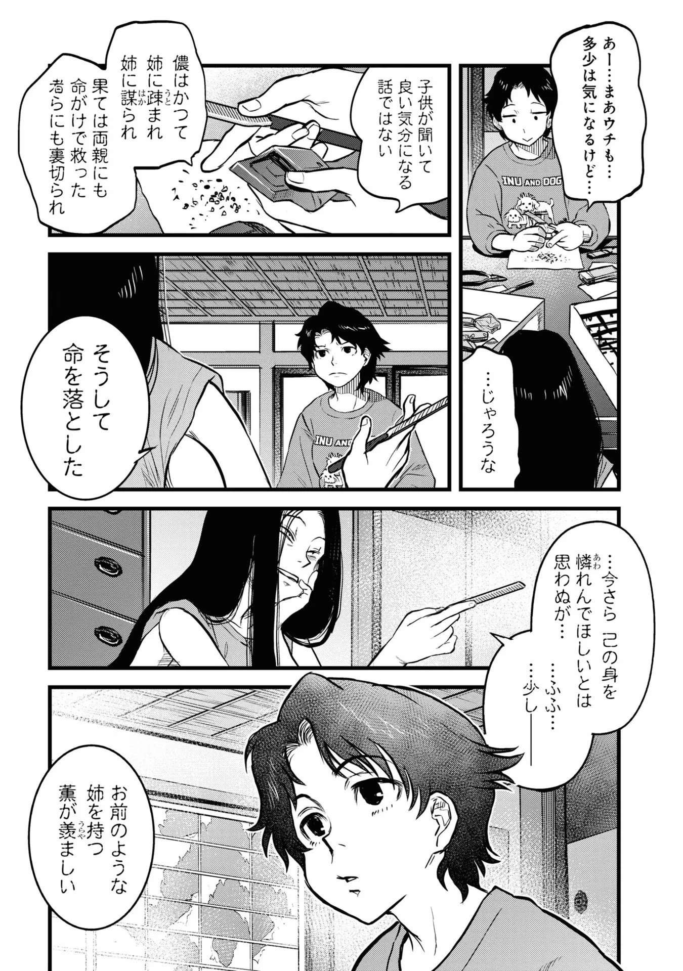 令和のダラさん 第16話 - 11