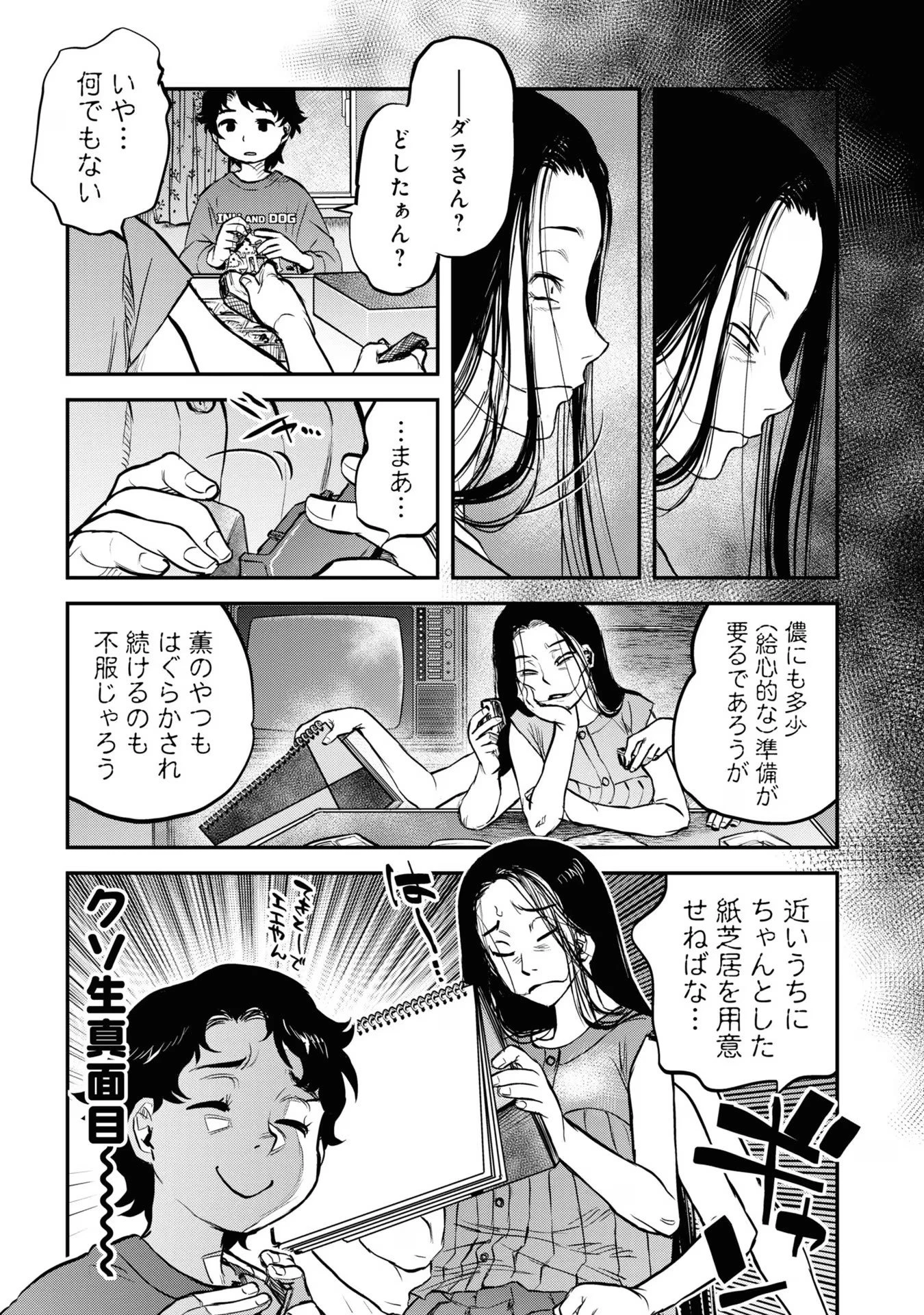 令和のダラさん 第16話 - 15