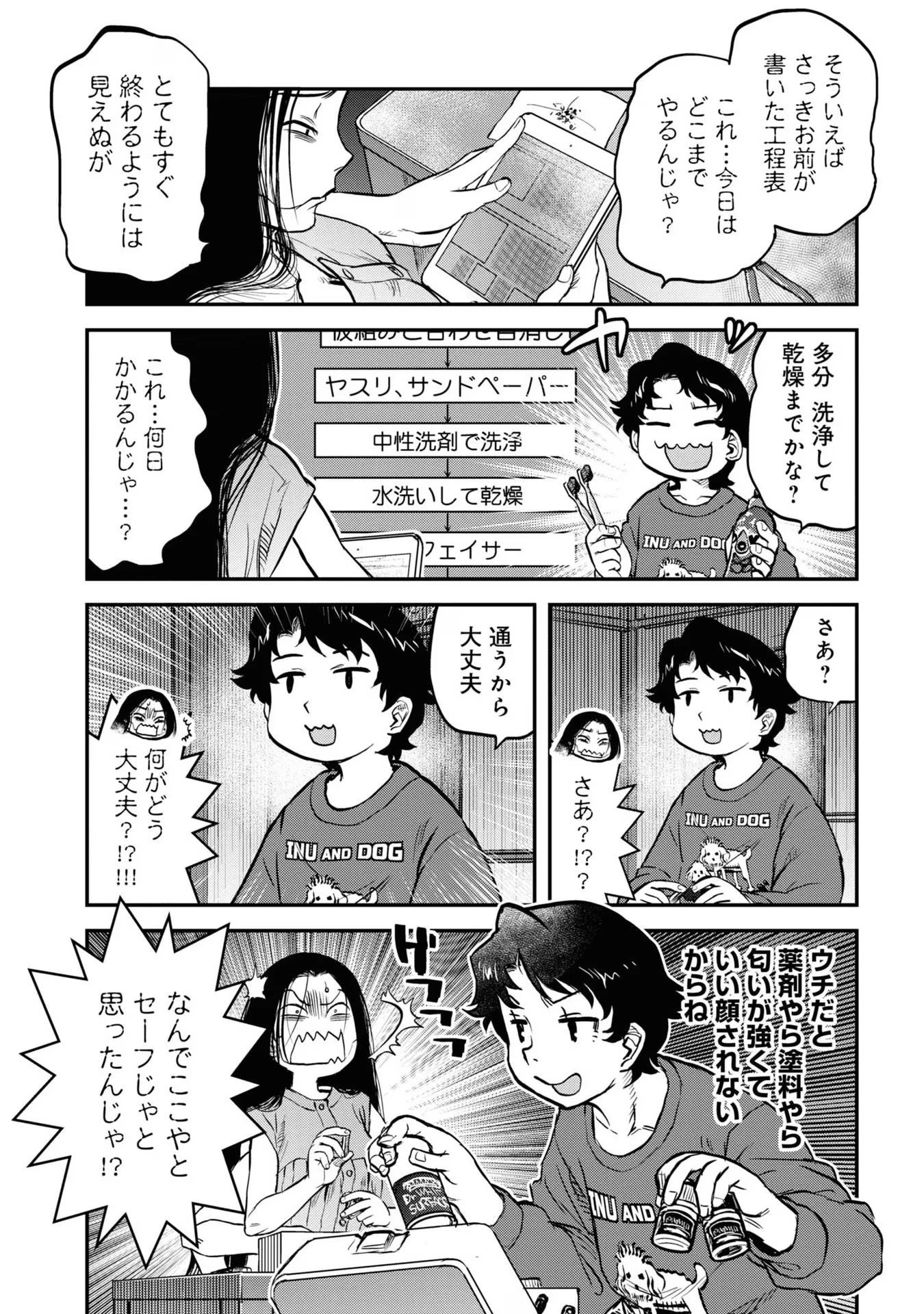 令和のダラさん 第16話 - 16