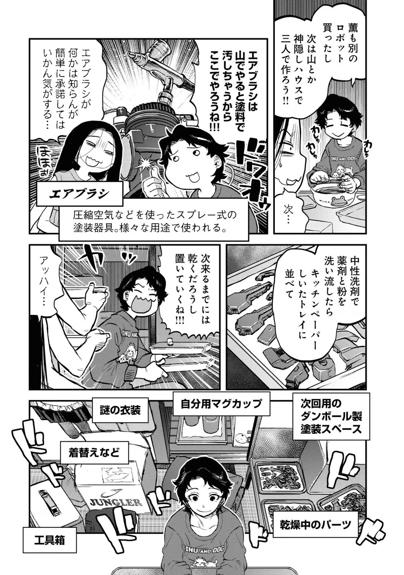 令和のダラさん 第16話 - 17