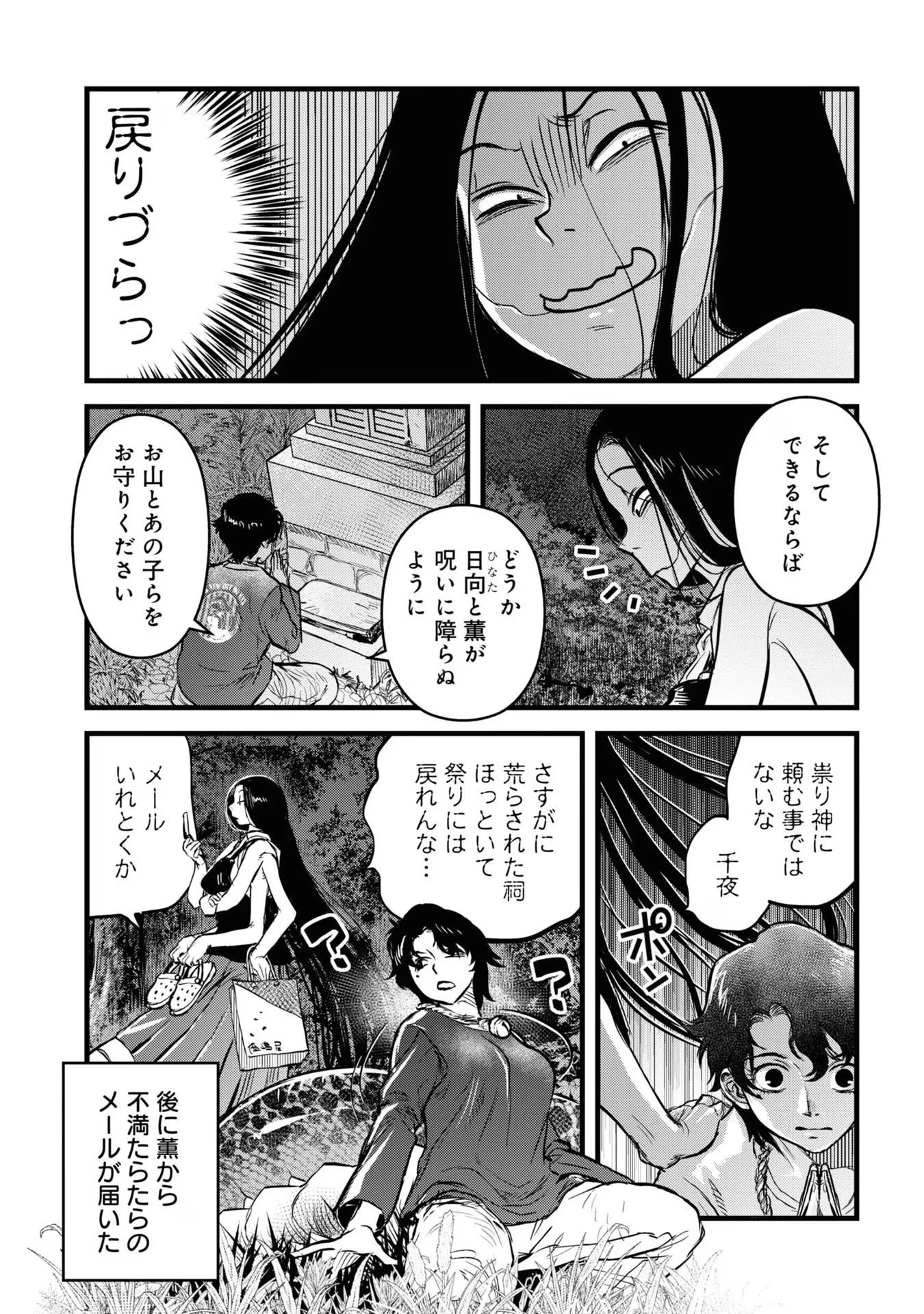 令和のダラさん 第14話 - 26
