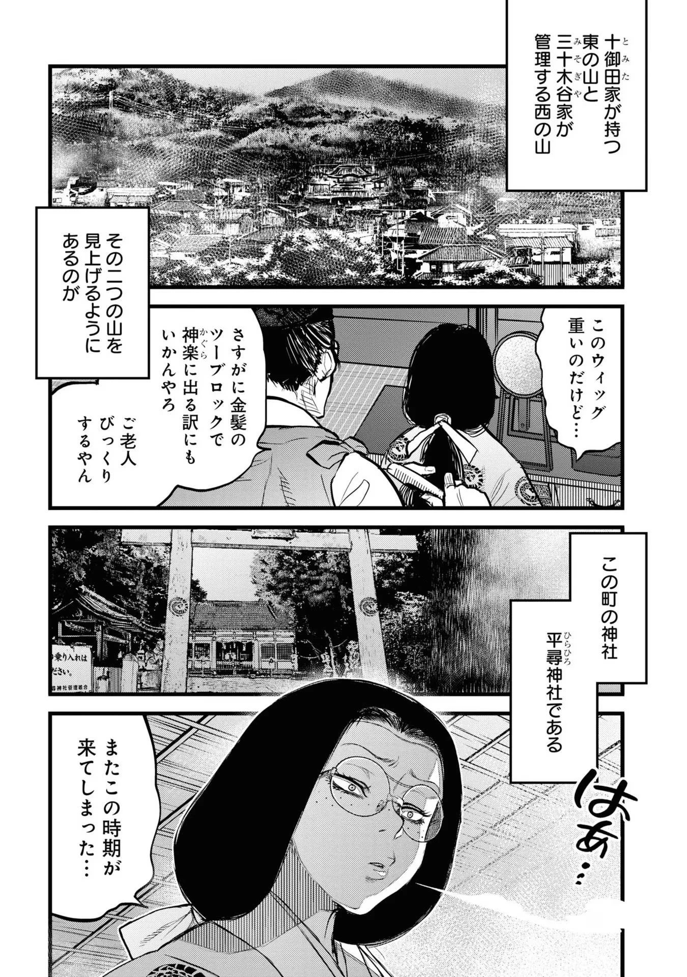 令和のダラさん 第13話 - 7