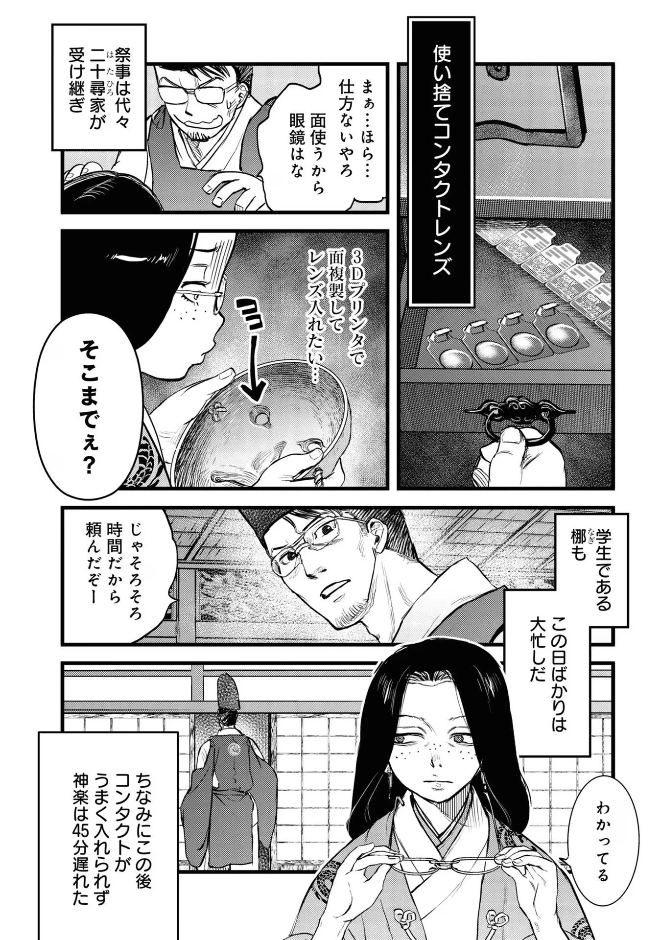 令和のダラさん 第13話 - 8