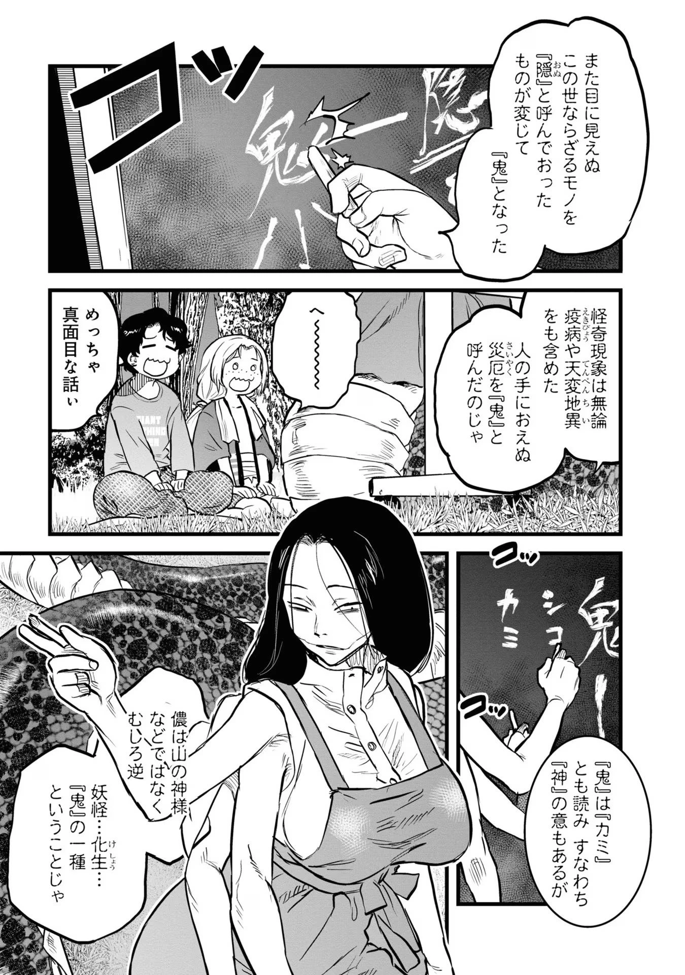 令和のダラさん 第13話 - 11