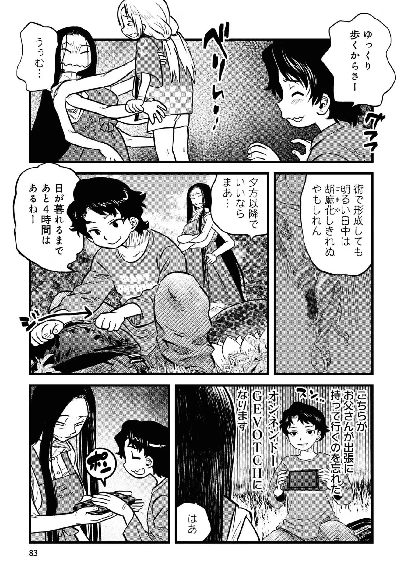 令和のダラさん 第13話 - 13