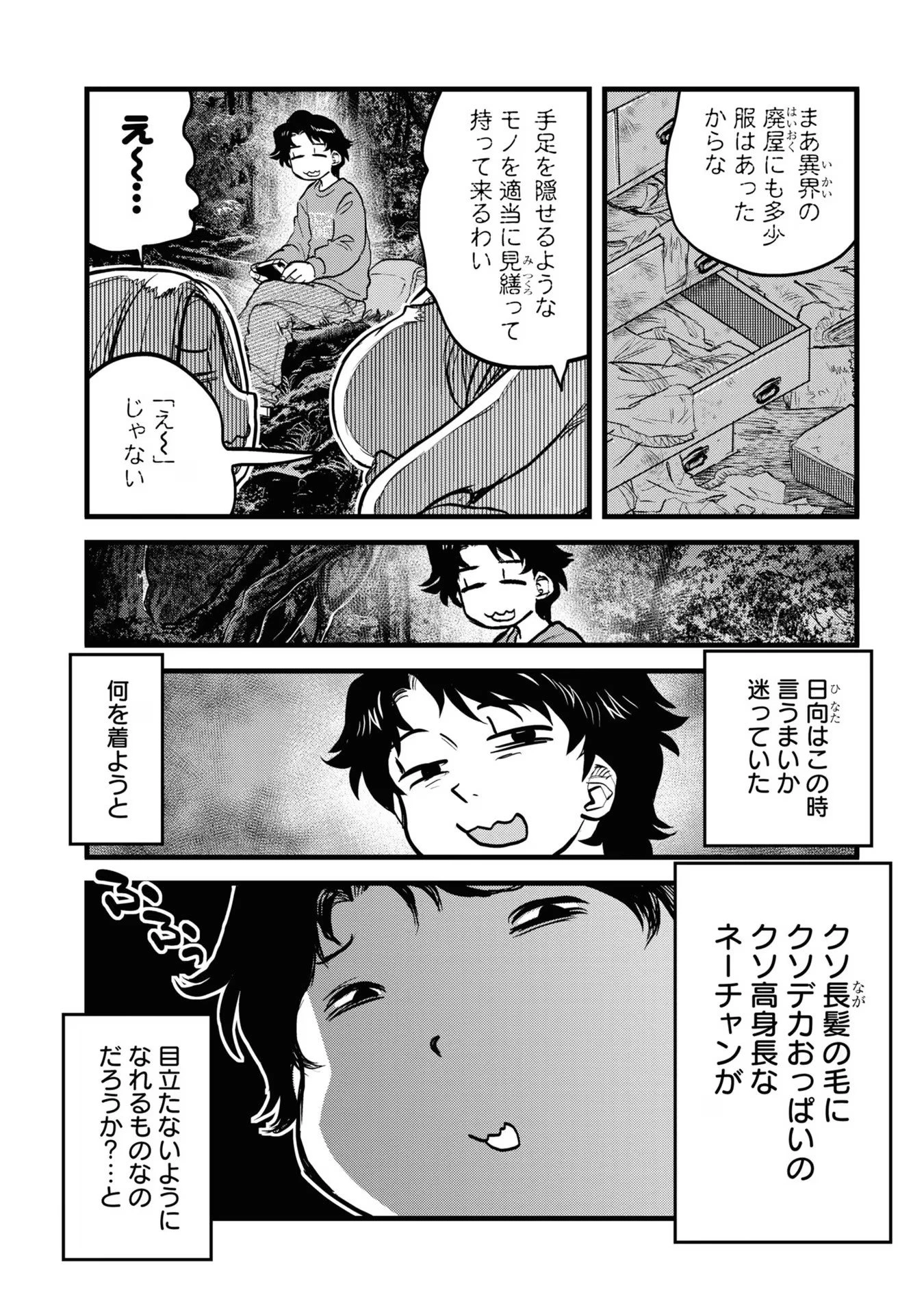 令和のダラさん 第13話 - 18