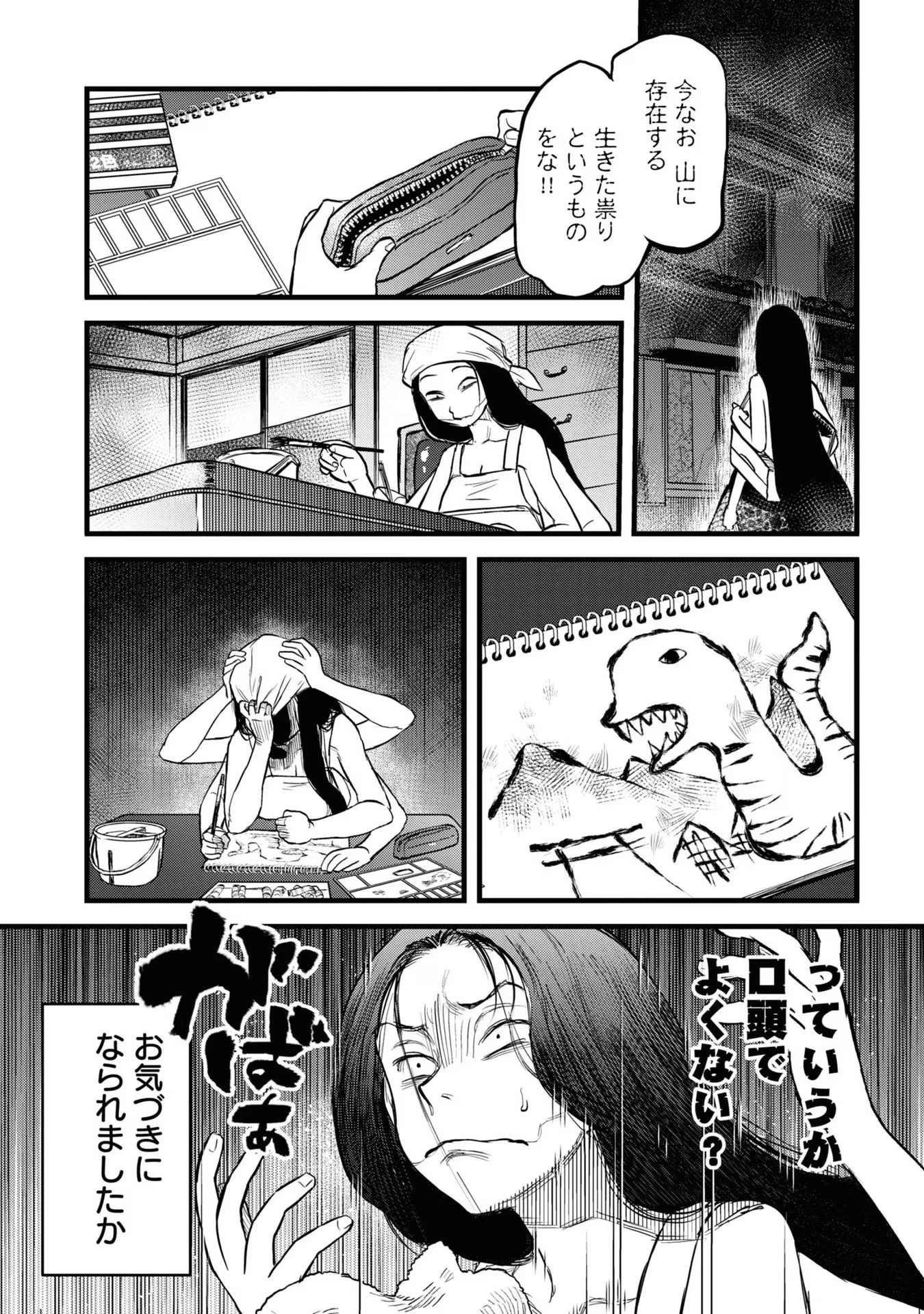 令和のダラさん 第12話 - 14