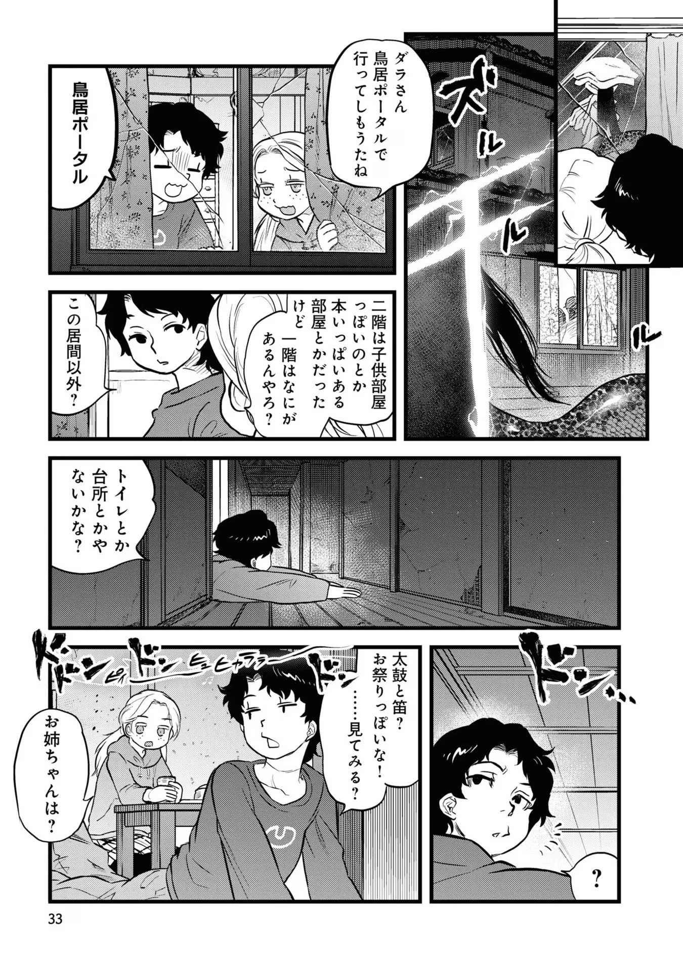 令和のダラさん 第11話 - 6