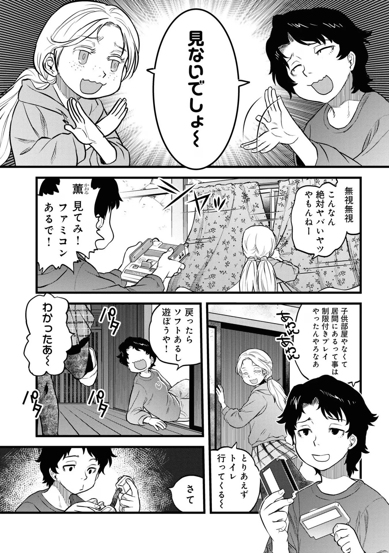 令和のダラさん 第11話 - 7