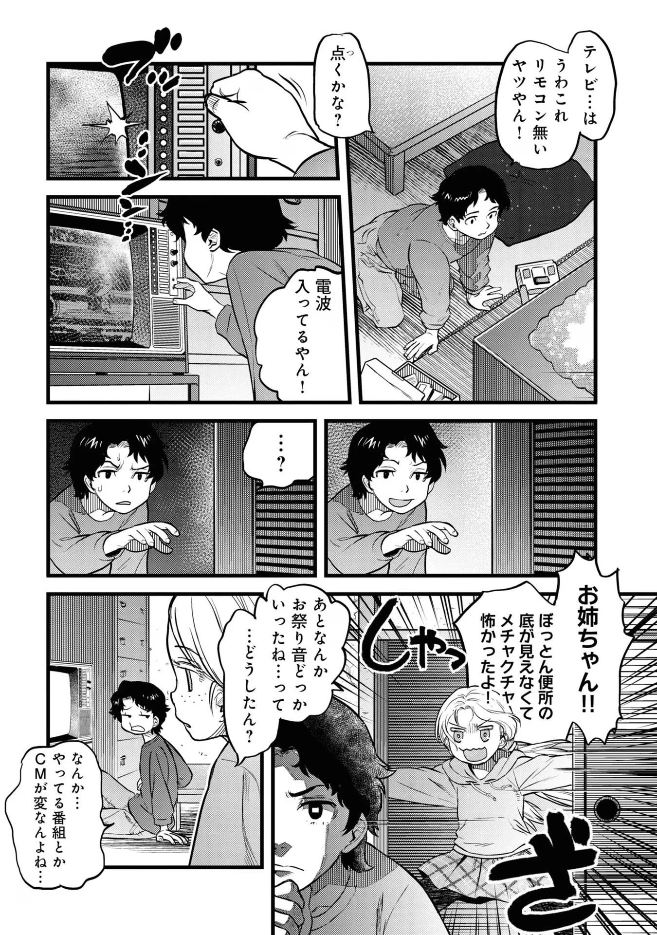 令和のダラさん 第11話 - 8