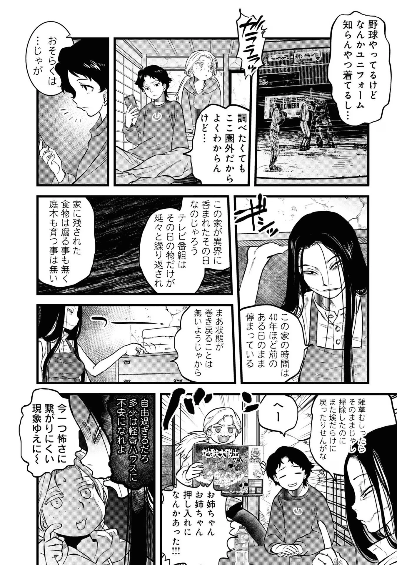令和のダラさん 第11話 - 9