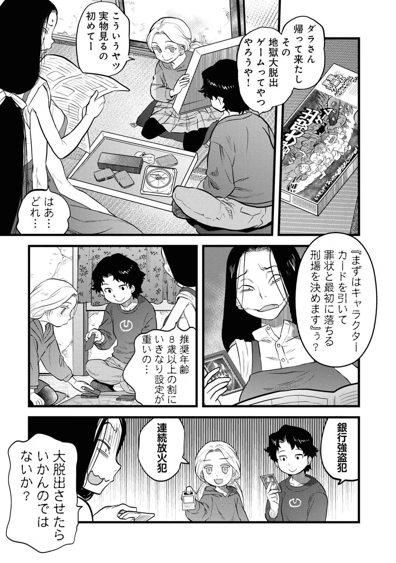 令和のダラさん 第11話 - 10