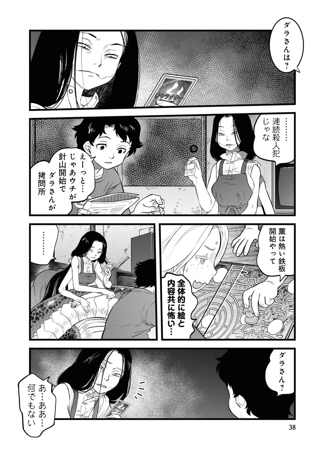 令和のダラさん 第11話 - 11