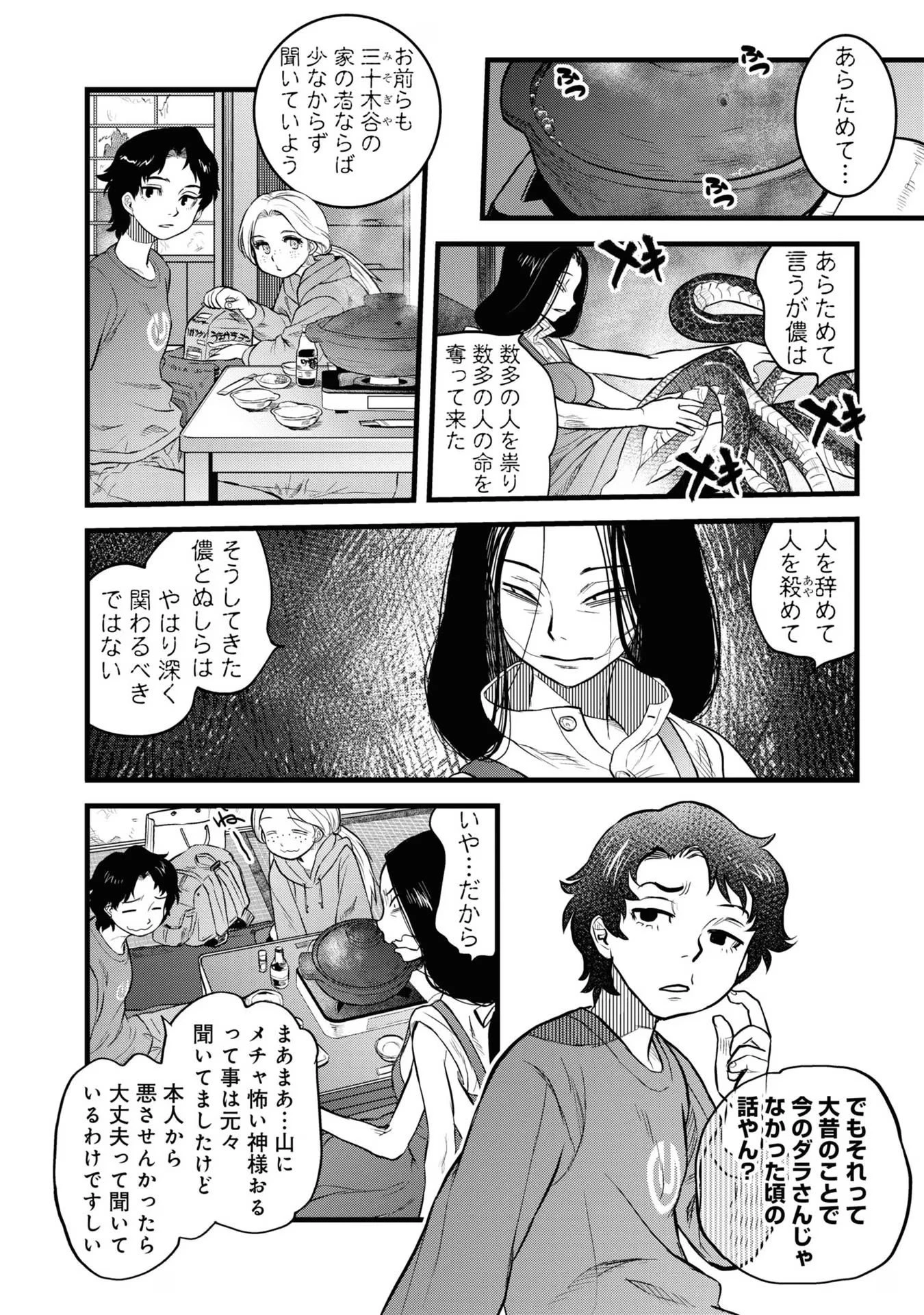 令和のダラさん 第11話 - 15