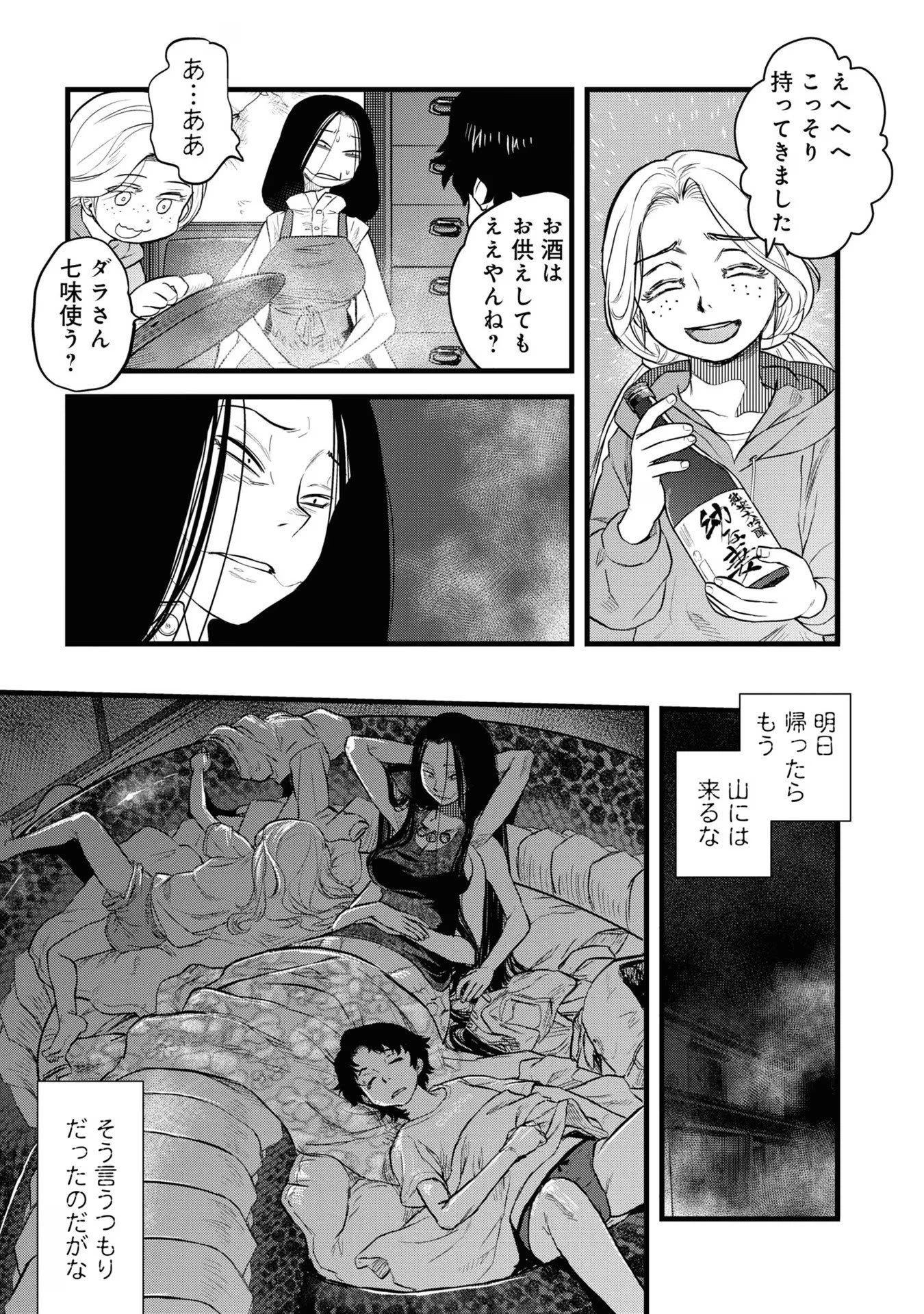 令和のダラさん 第11話 - 16