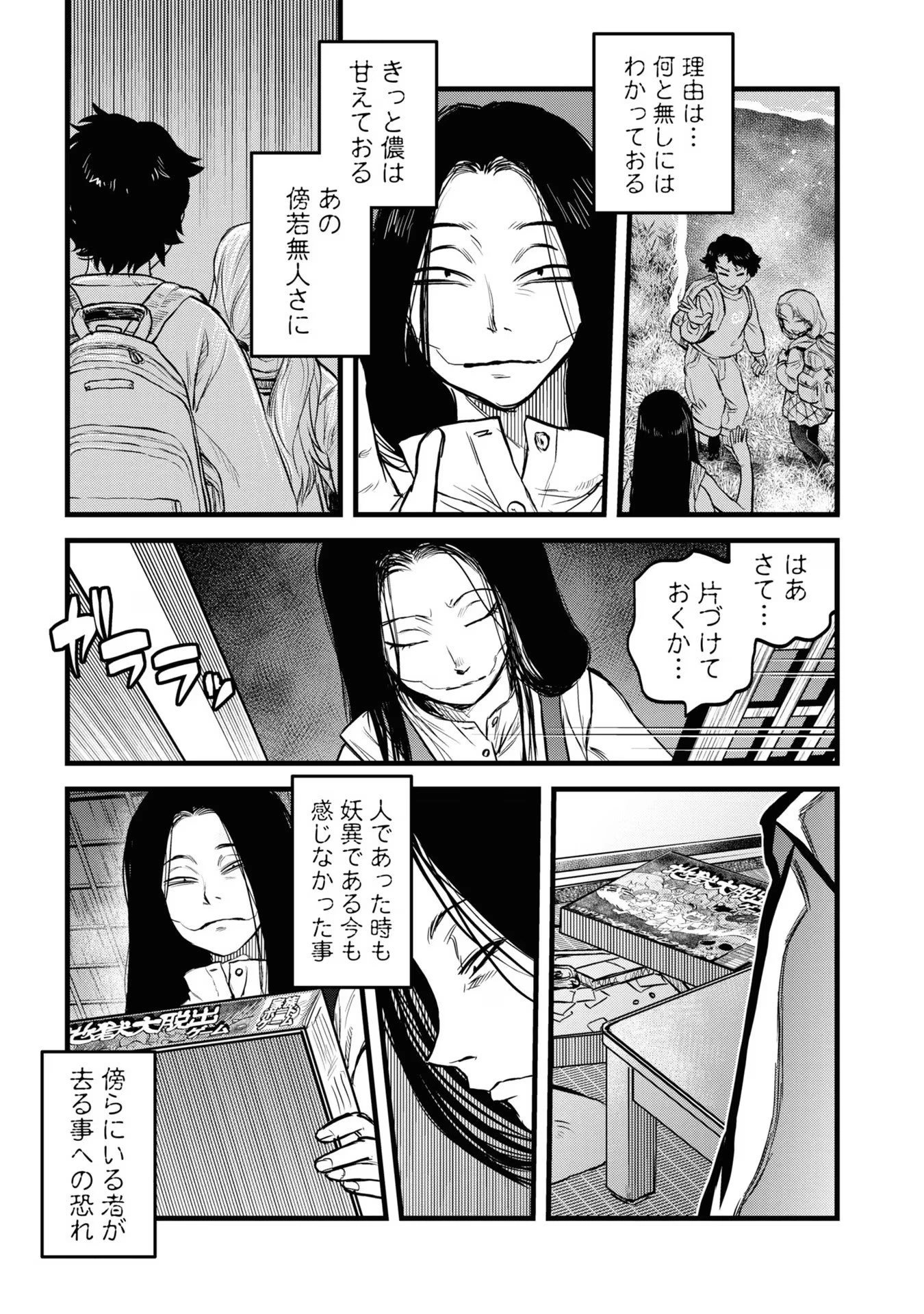 令和のダラさん 第11話 - 18