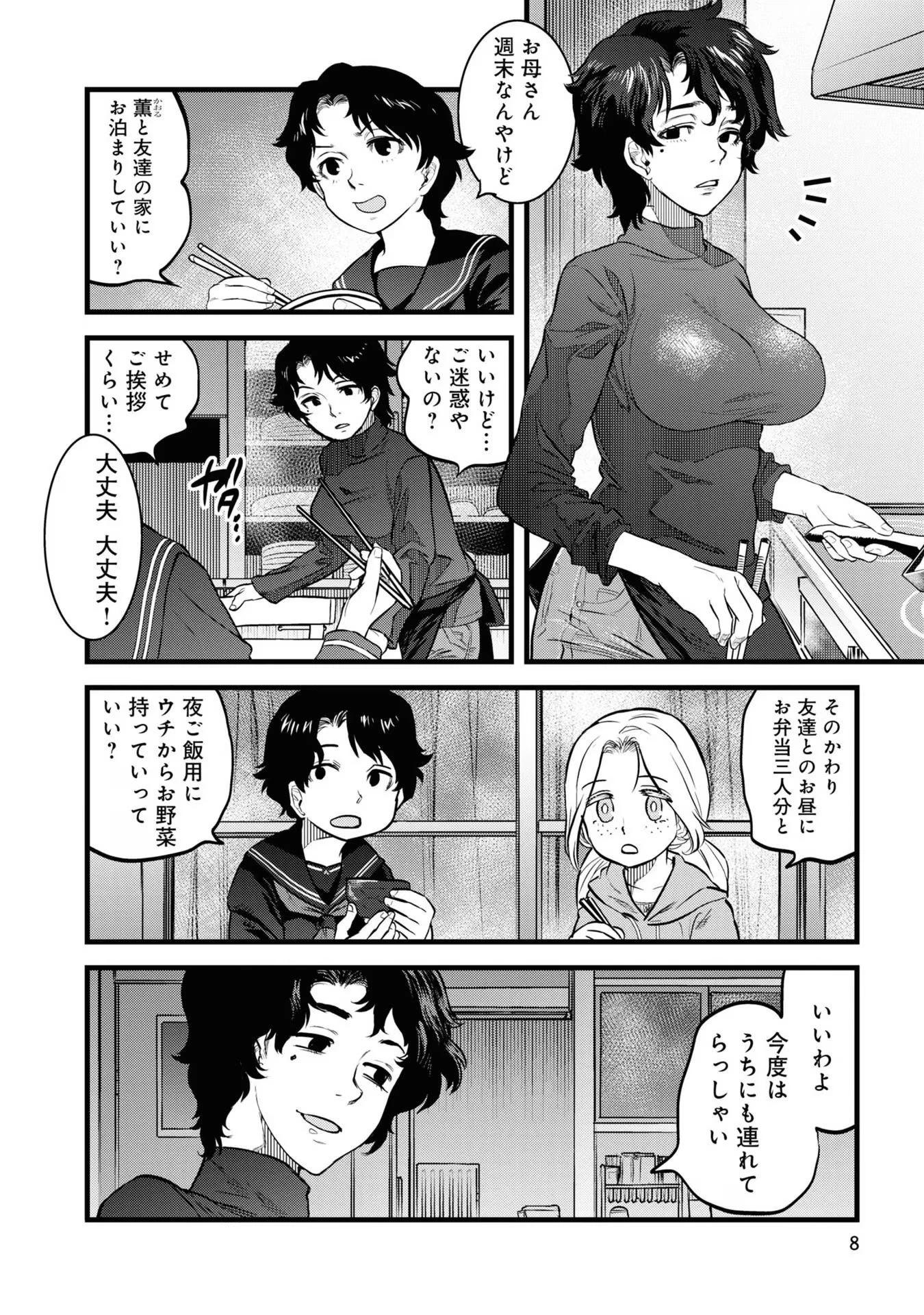 令和のダラさん 第10話 - 6