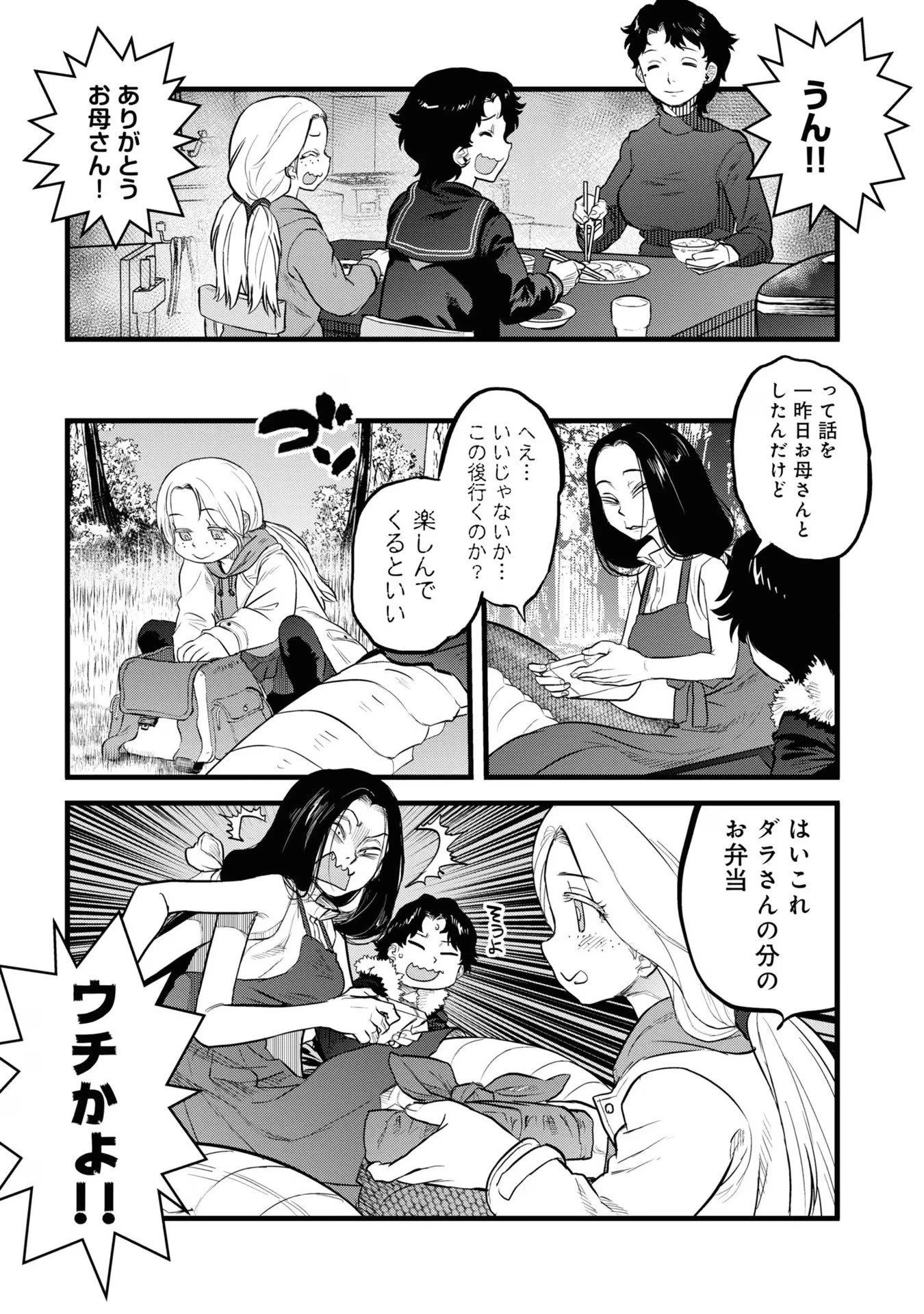 令和のダラさん 第10話 - 7