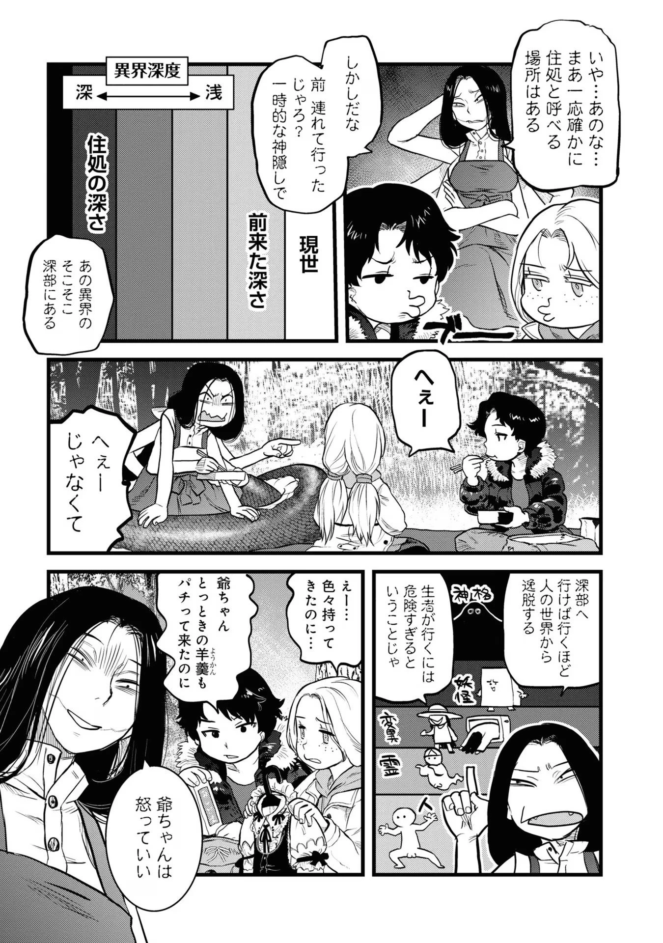 令和のダラさん 第10話 - 9