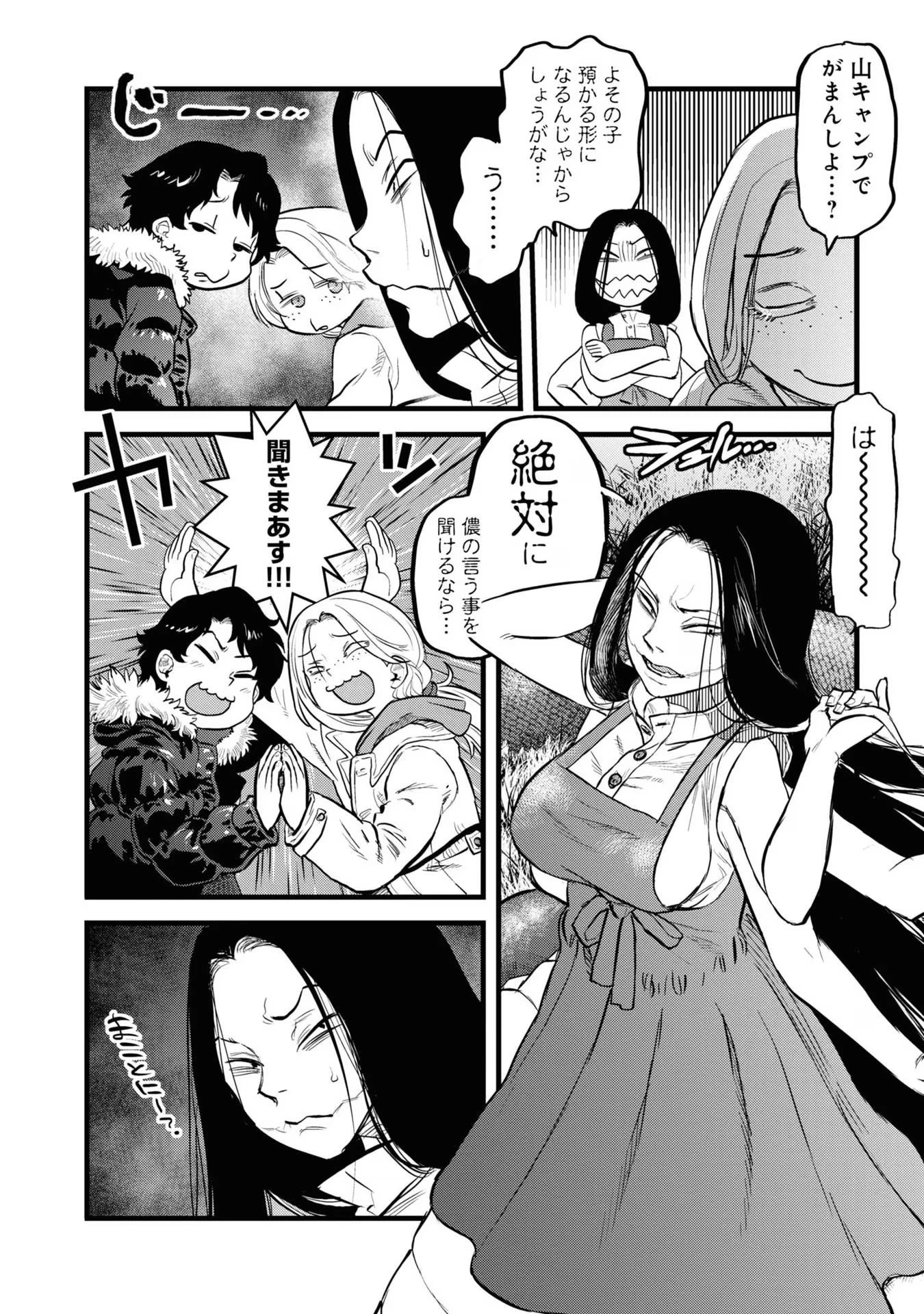 令和のダラさん 第10話 - 10