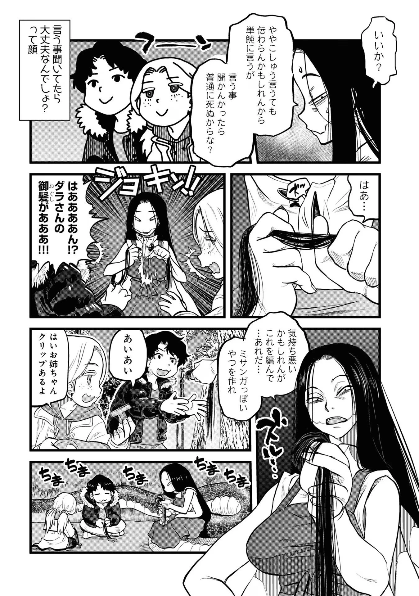 令和のダラさん 第10話 - 11