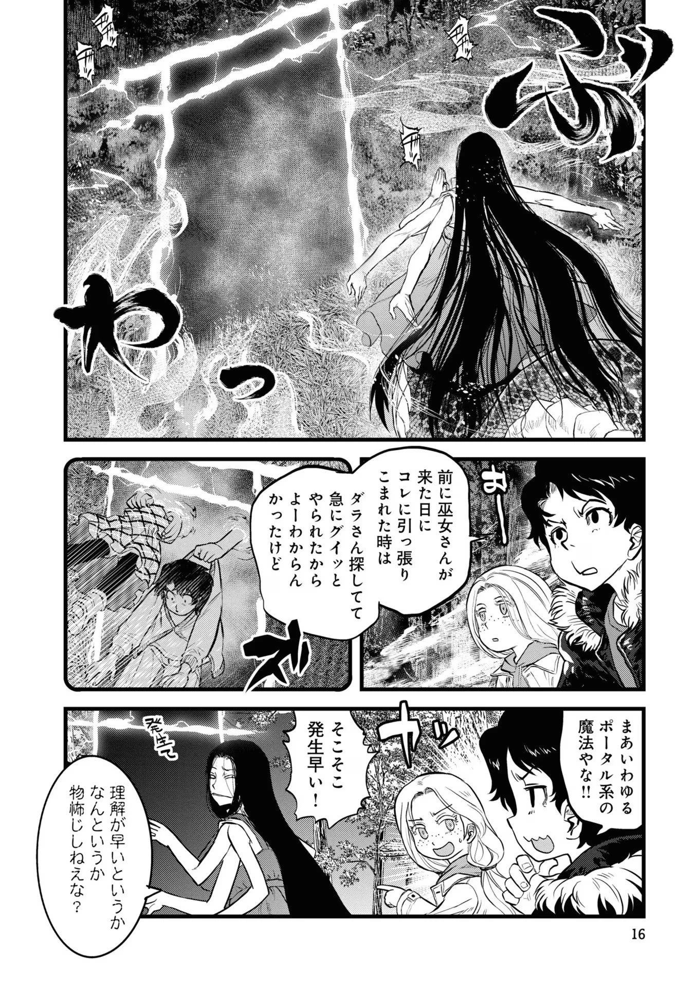 令和のダラさん 第10話 - 14