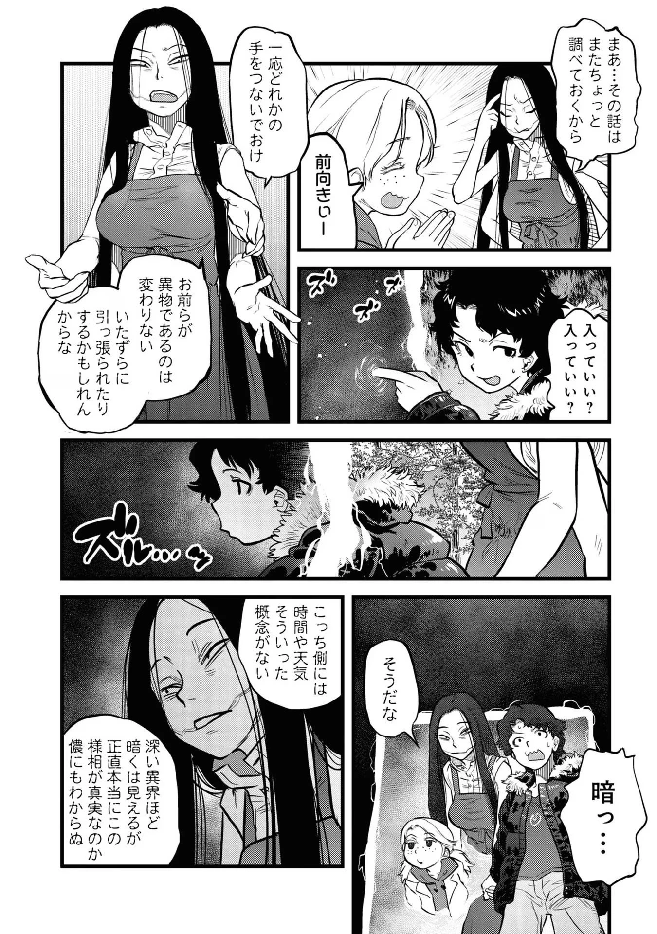 令和のダラさん 第10話 - 16