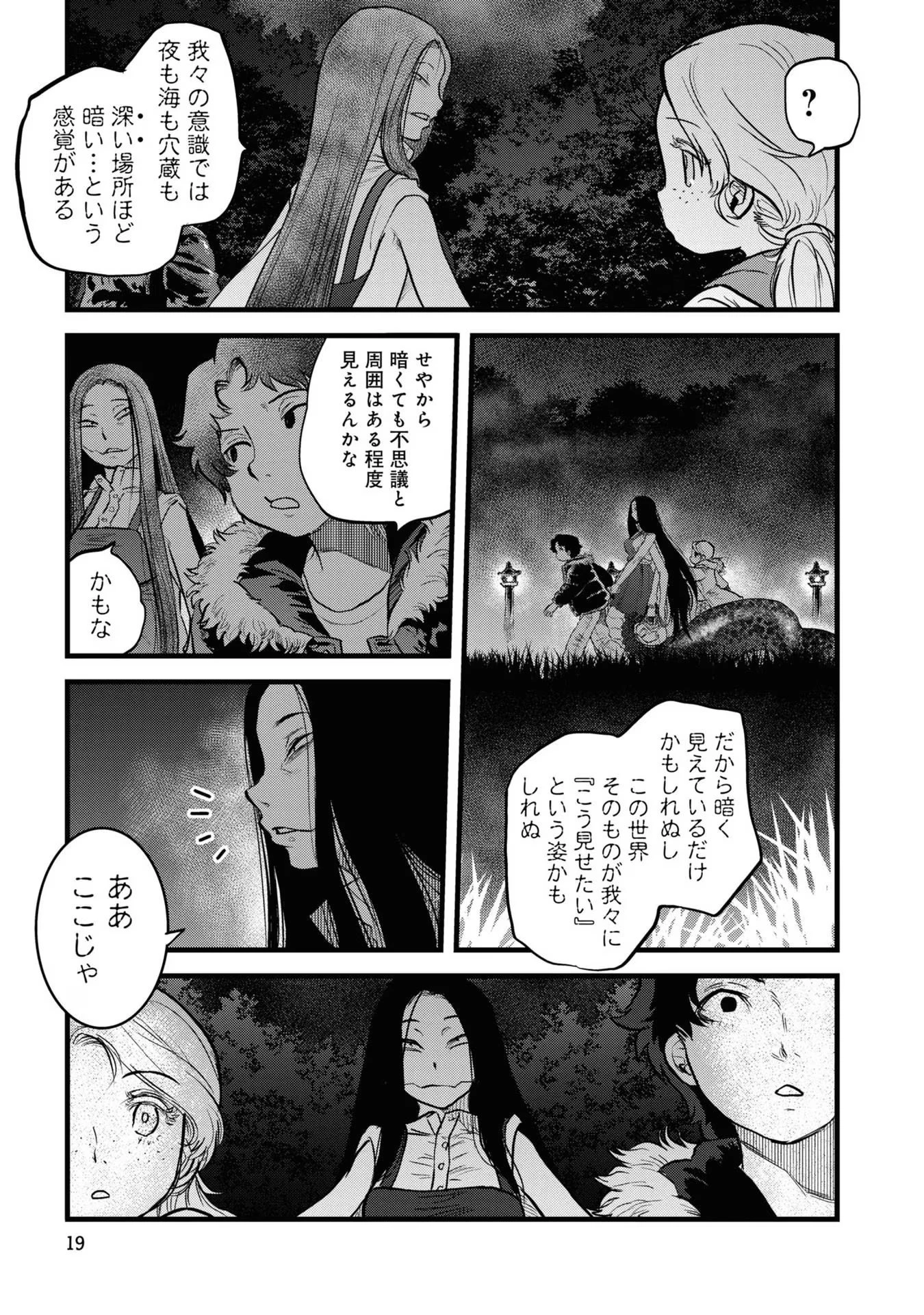 令和のダラさん 第10話 - 17