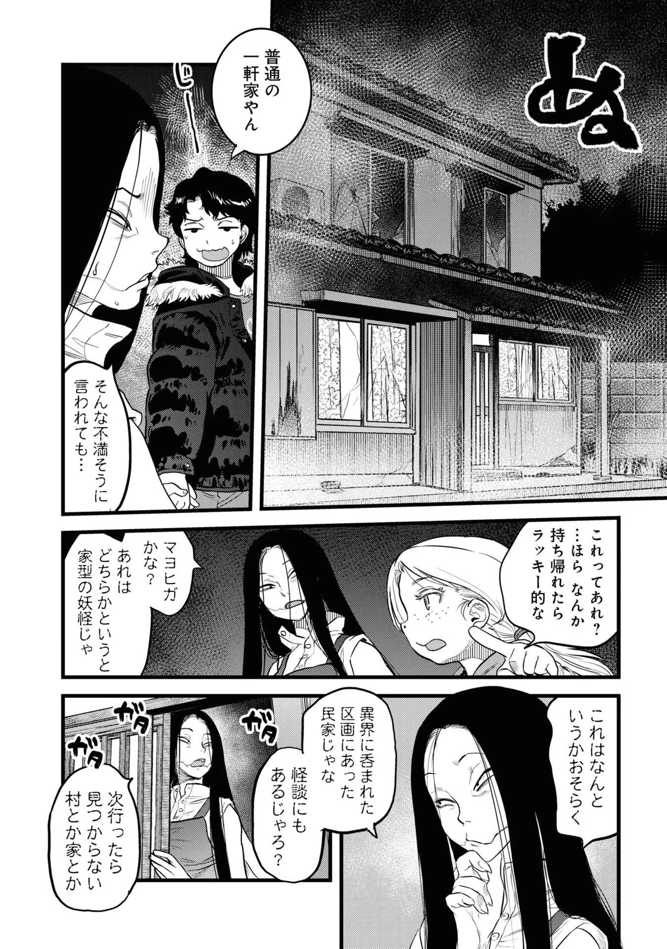 令和のダラさん 第10話 - 18