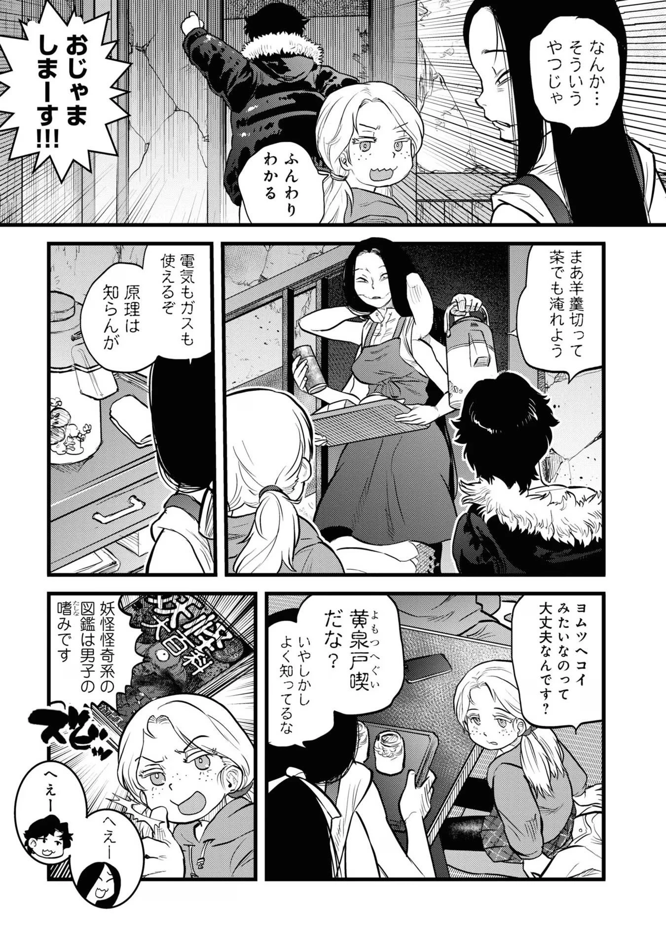 令和のダラさん 第10話 - 19