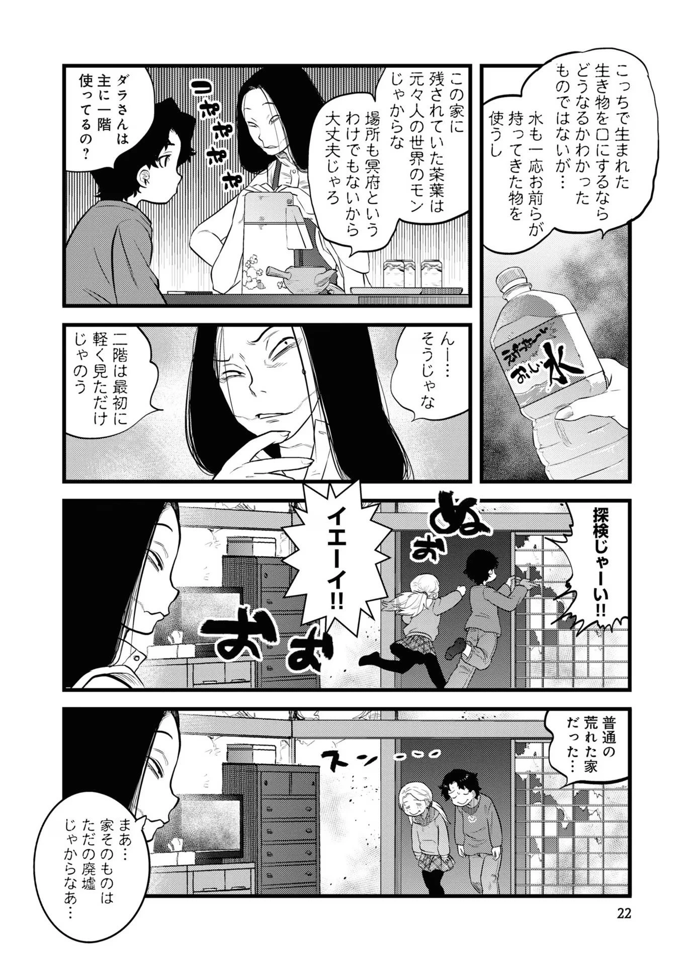 令和のダラさん 第10話 - 20