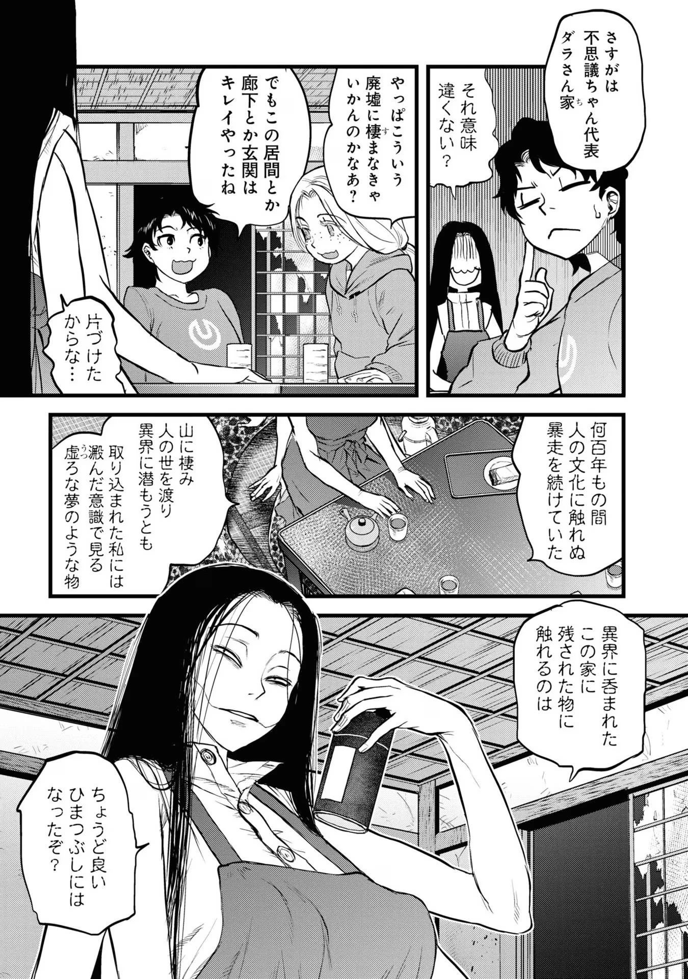 令和のダラさん 第10話 - 21