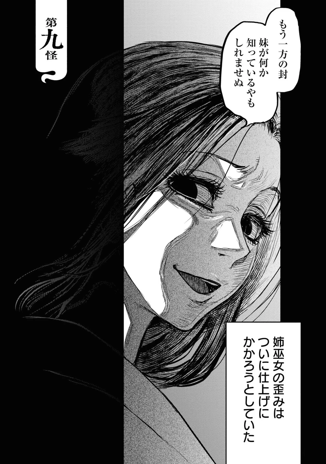 令和のダラさん 第9話 - 3