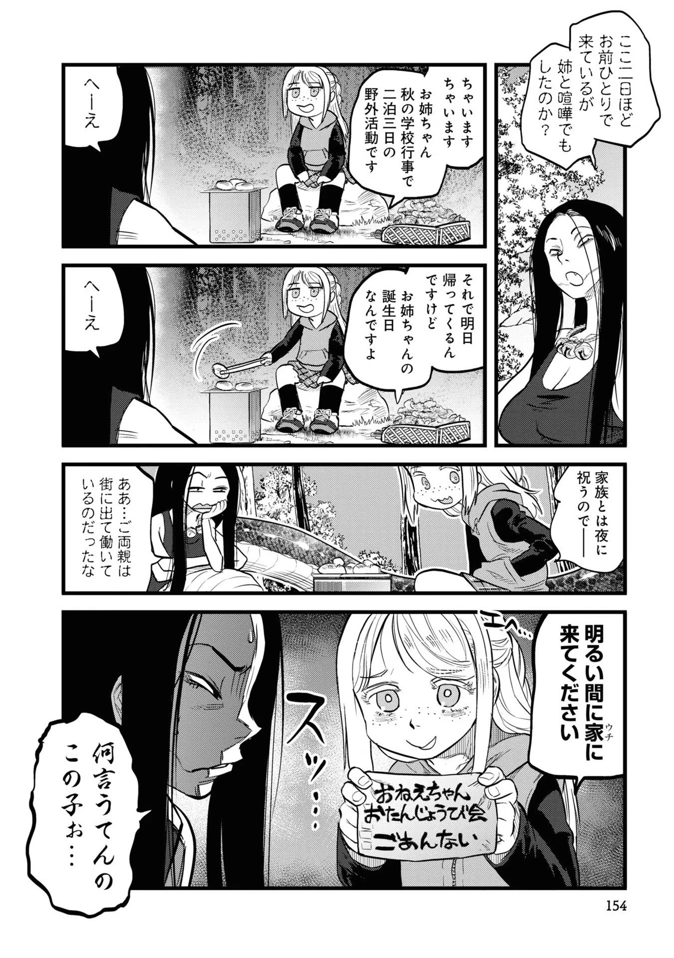 令和のダラさん 第9話 - 4