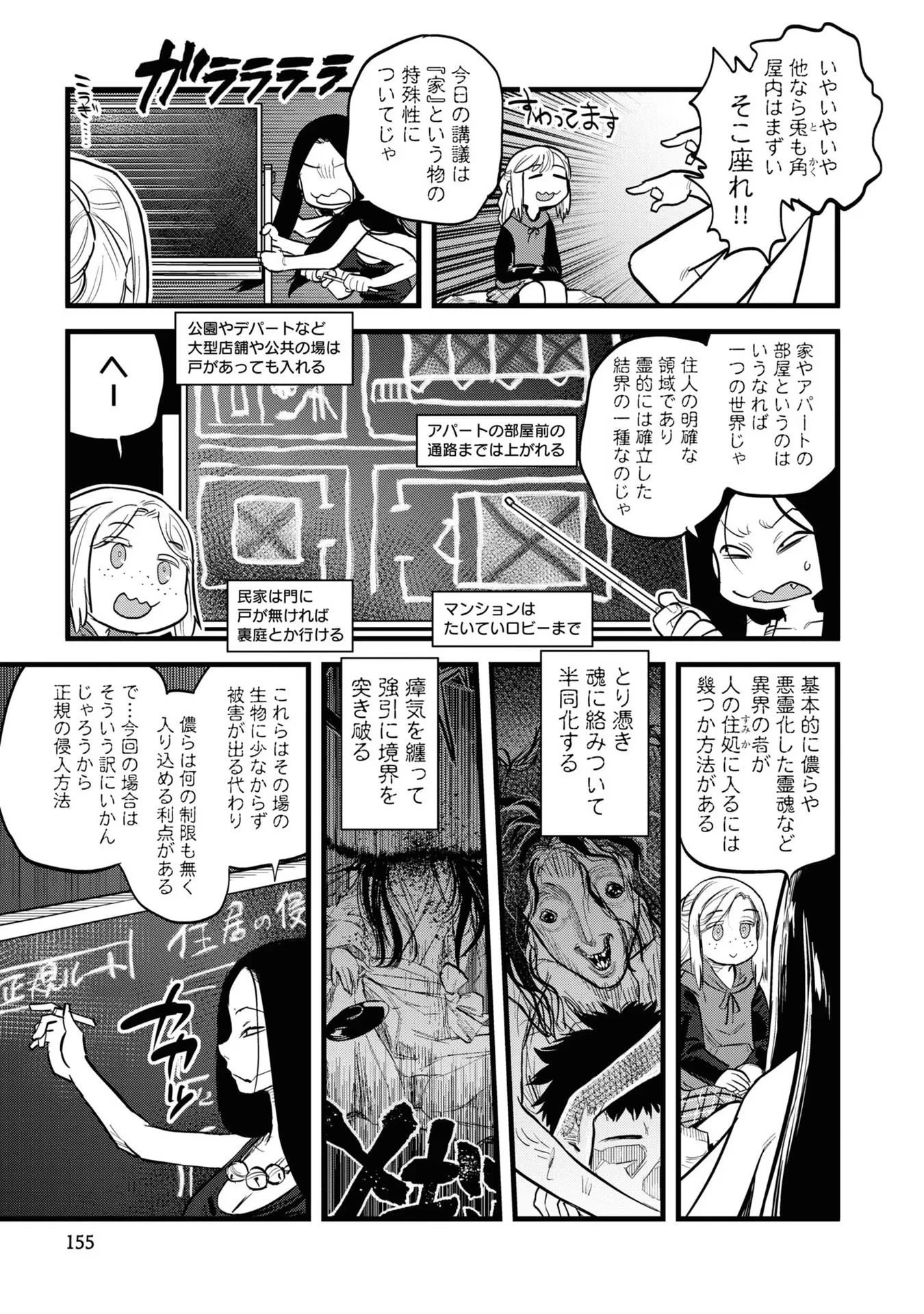 令和のダラさん 第9話 - 5