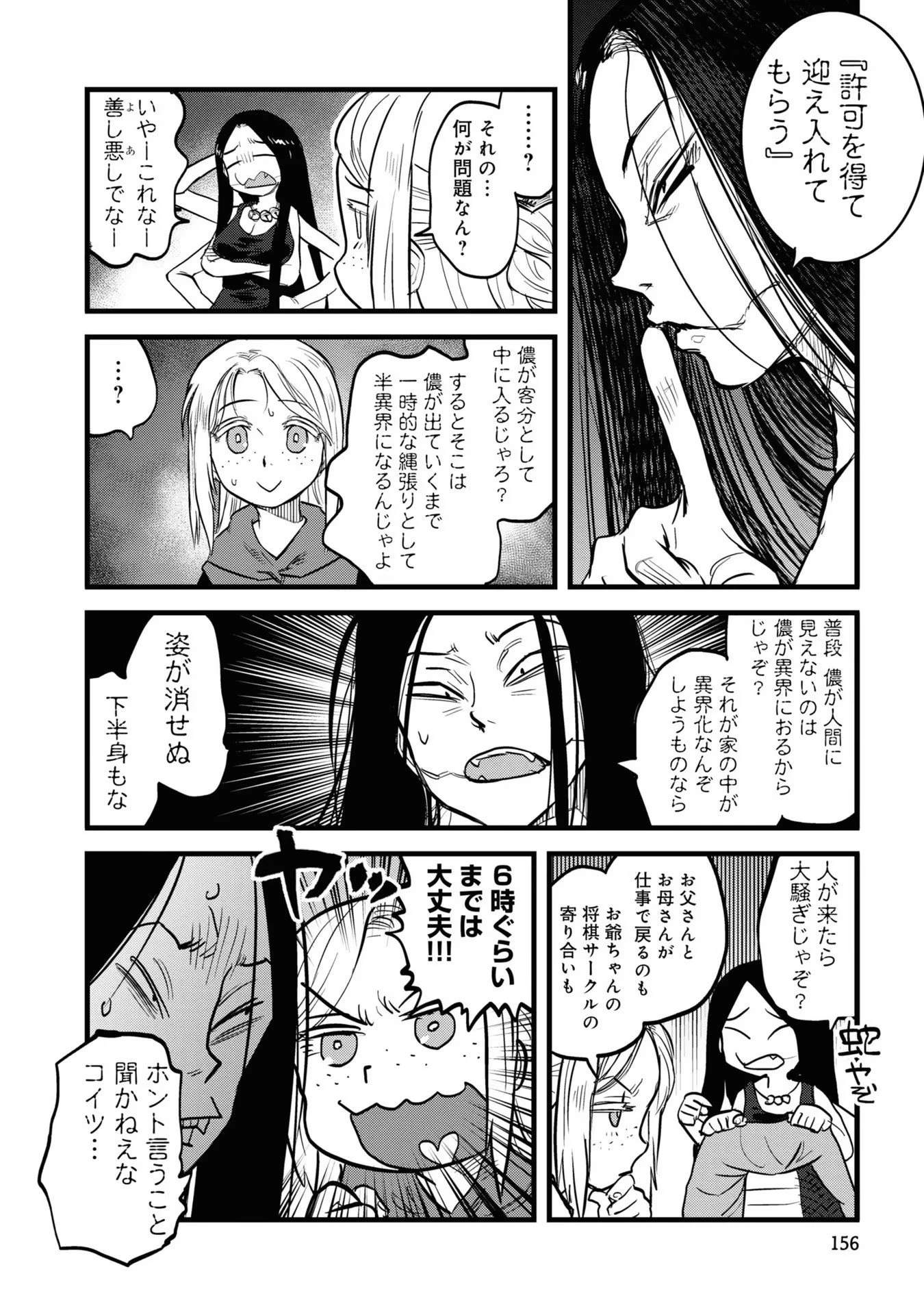 令和のダラさん 第9話 - 6