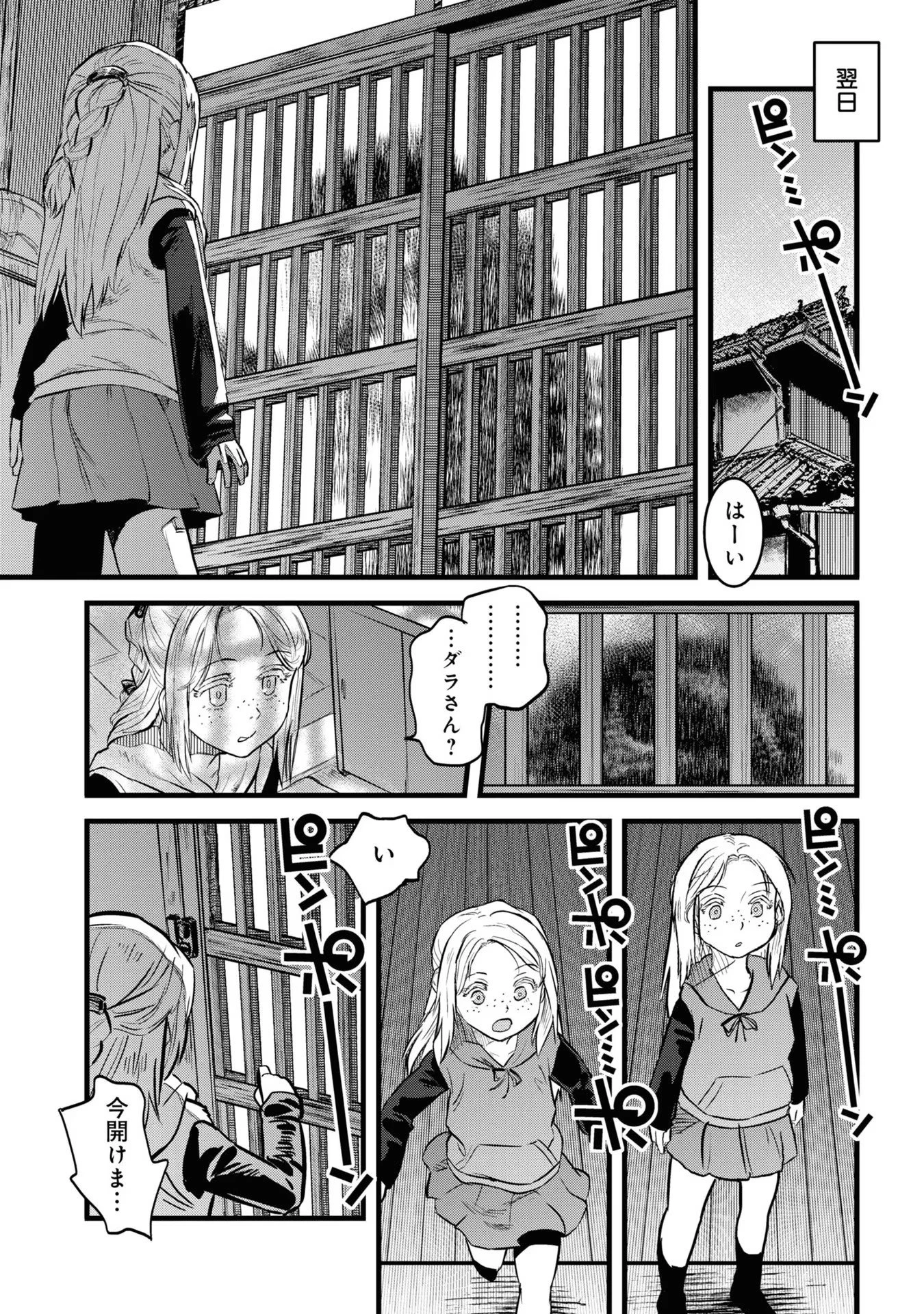 令和のダラさん 第9話 - 8